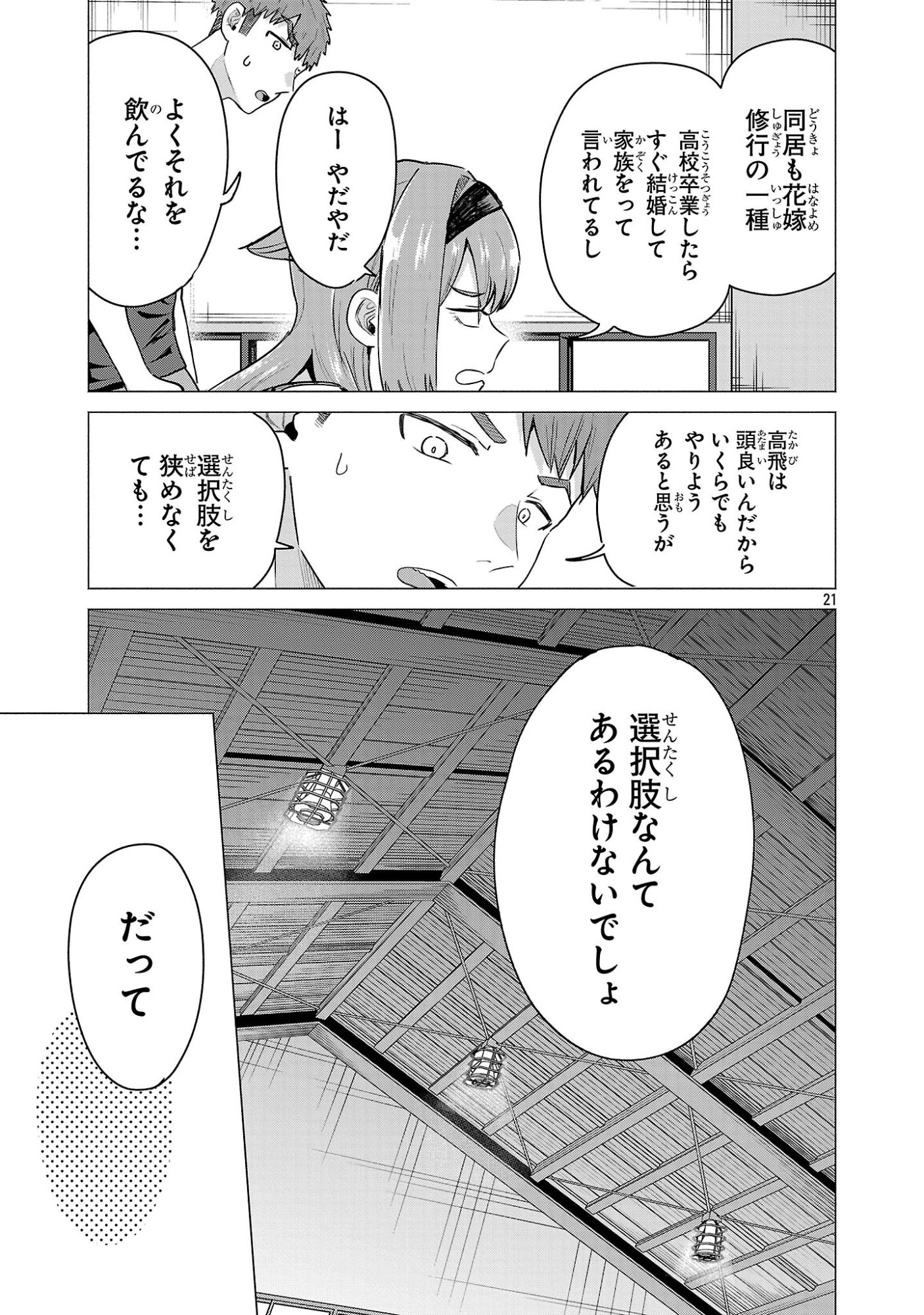 Make Heroine o Katasetai!! Chapter 23 20ページ