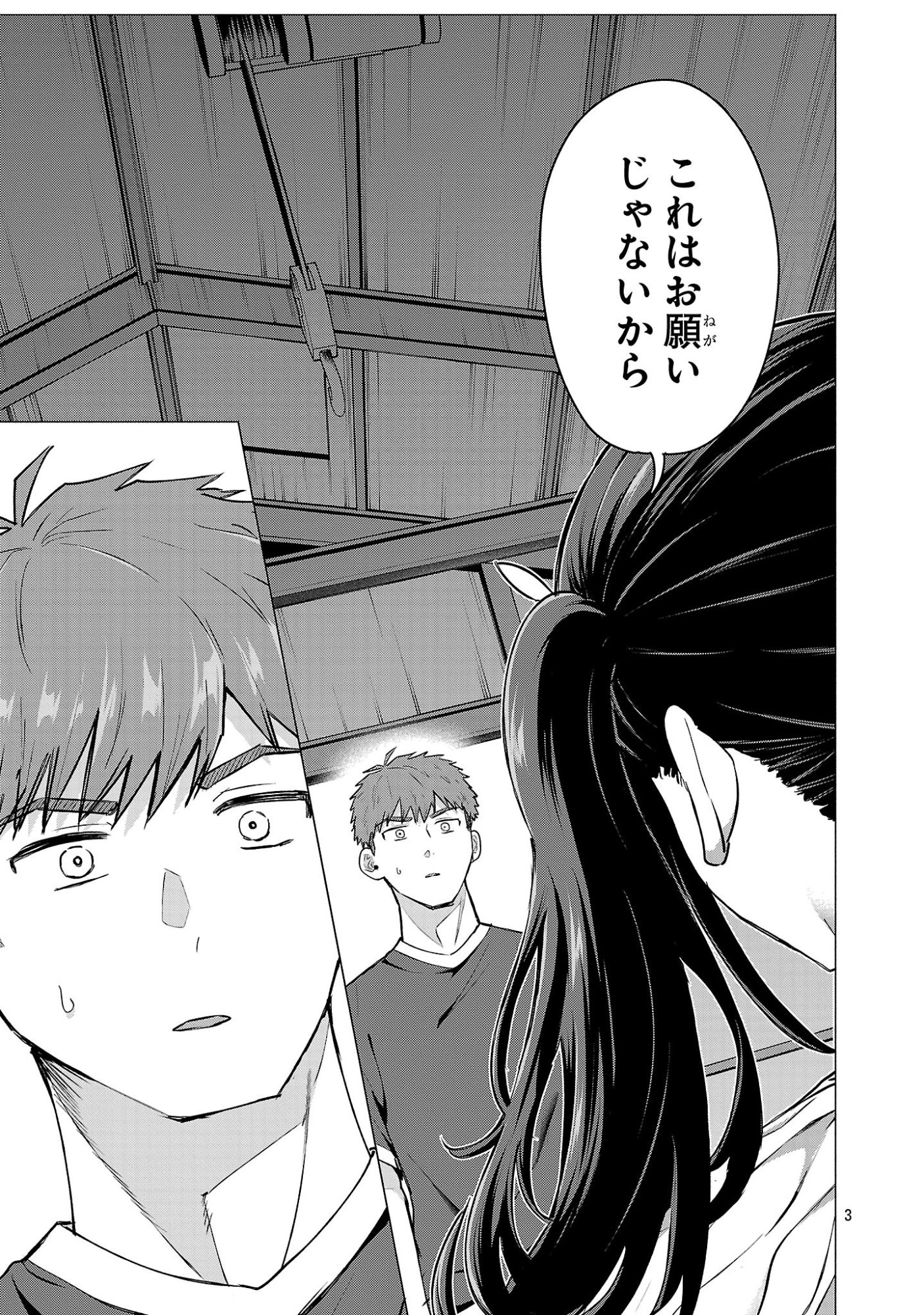Make Heroine o Katasetai!! Chapter 23 3ページ