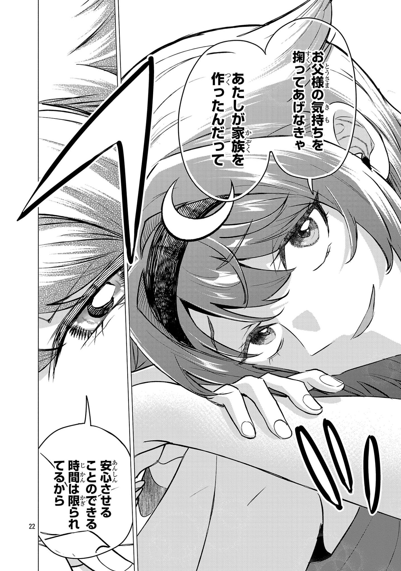 Make Heroine o Katasetai!! Chapter 23 21ページ