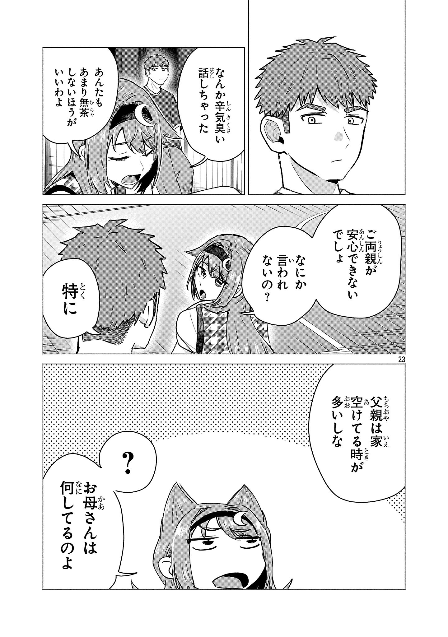 Make Heroine o Katasetai!! Chapter 23 22ページ