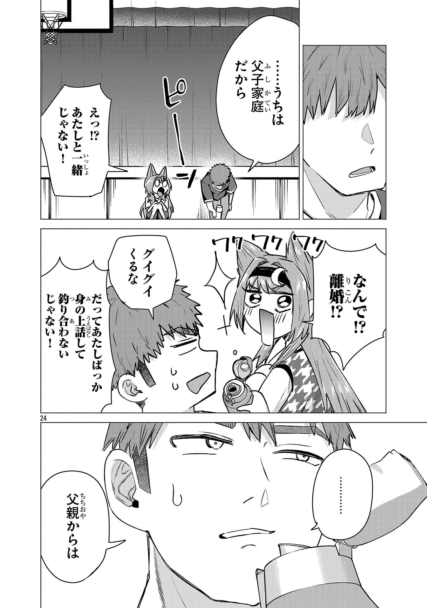 Make Heroine o Katasetai!! Chapter 23 23ページ