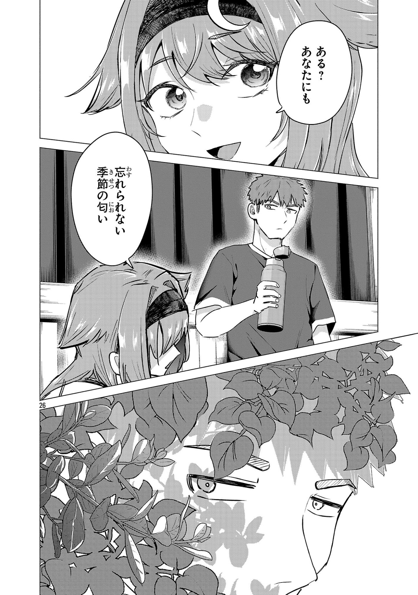 Make Heroine o Katasetai!! Chapter 23 24ページ