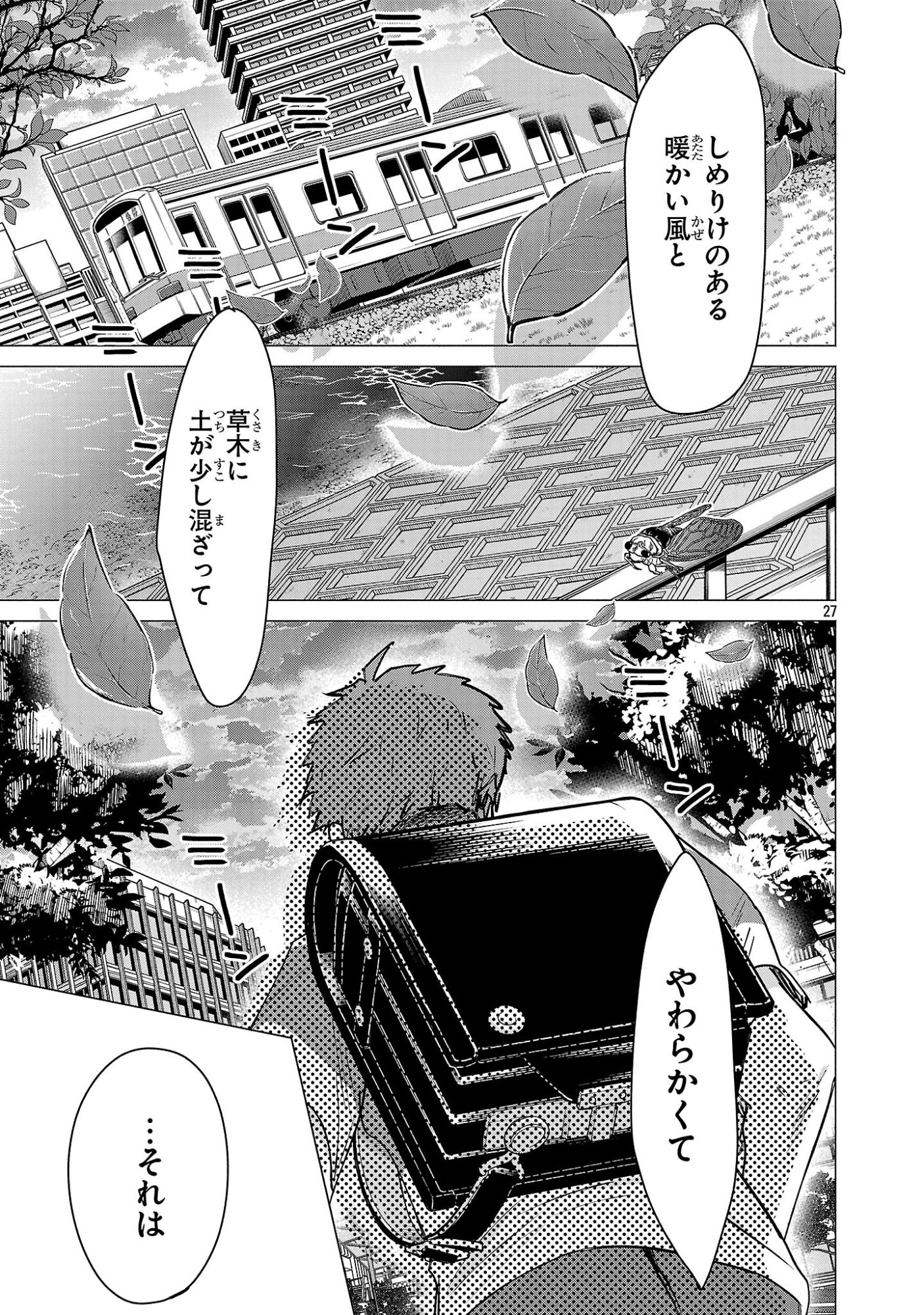 Make Heroine o Katasetai!! Chapter 23 25ページ