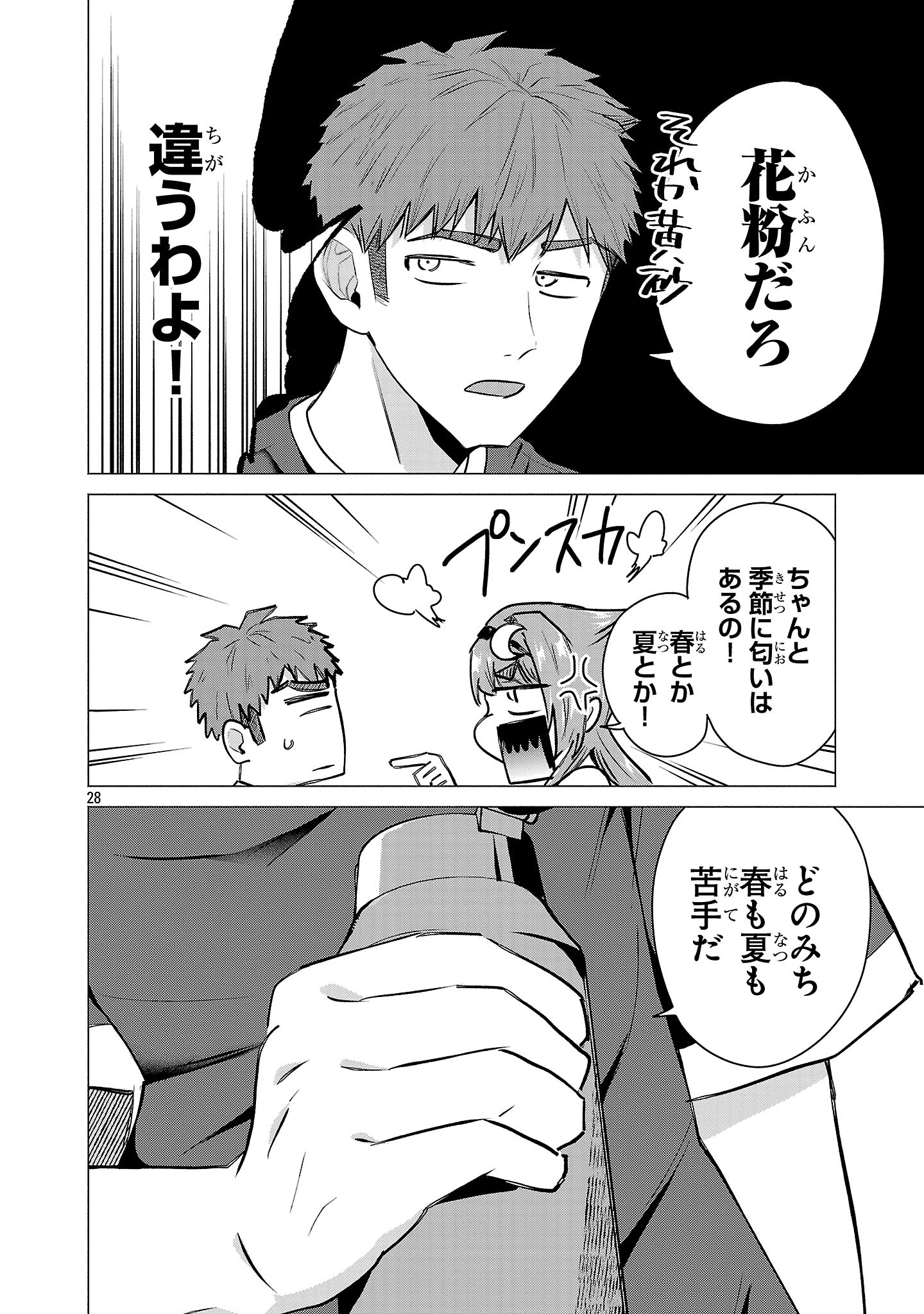 Make Heroine o Katasetai!! Chapter 23 26ページ