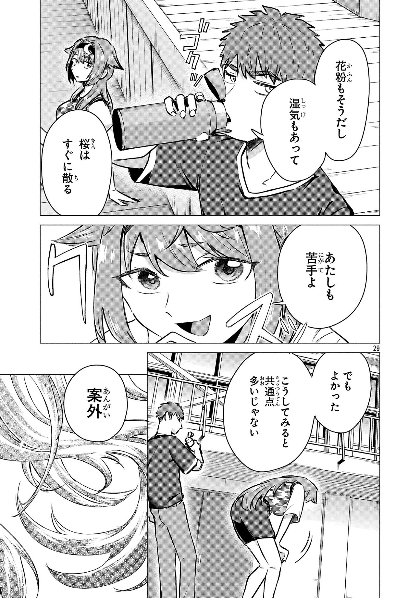 Make Heroine o Katasetai!! Chapter 23 27ページ