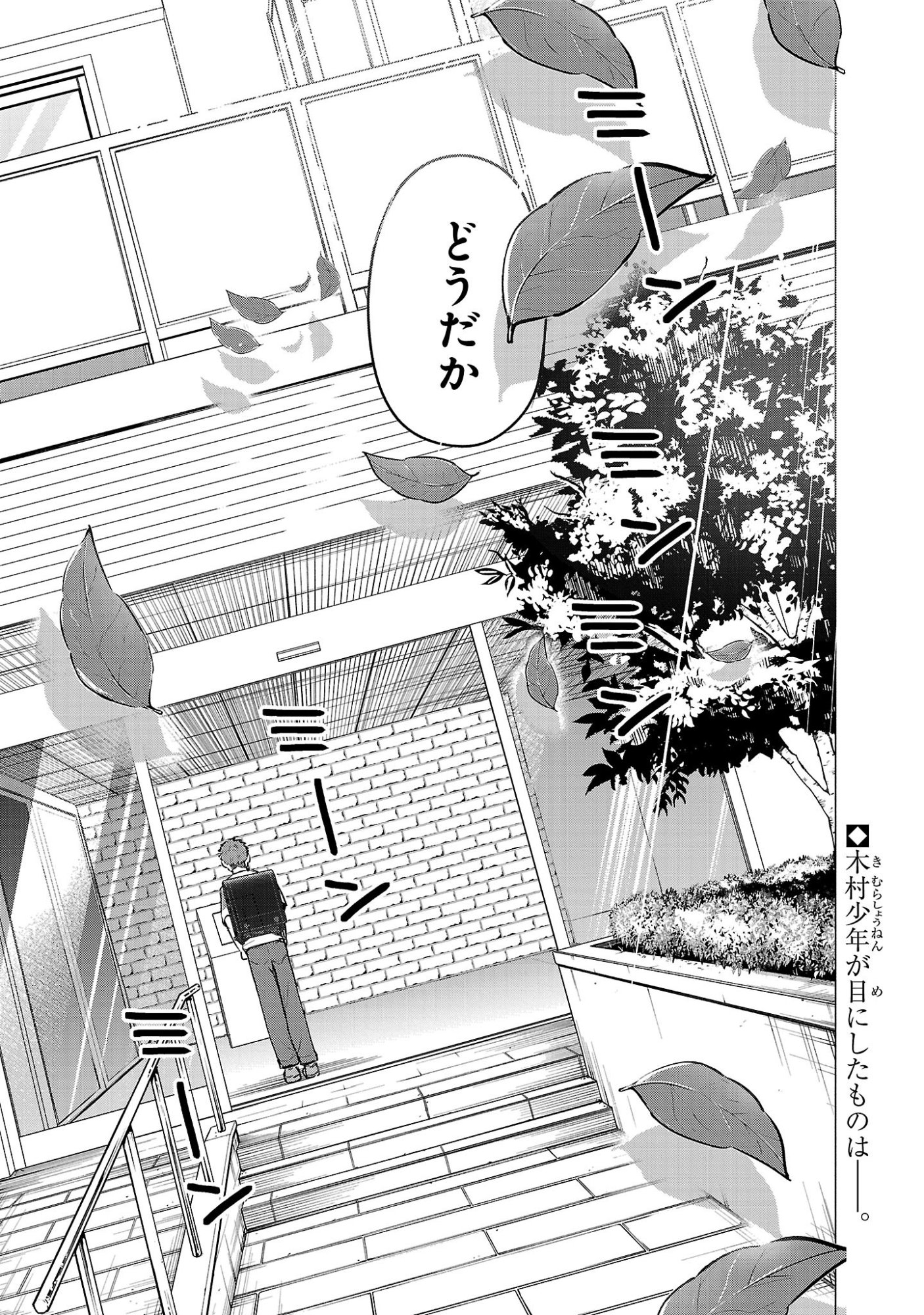 Make Heroine o Katasetai!! Chapter 23 29ページ