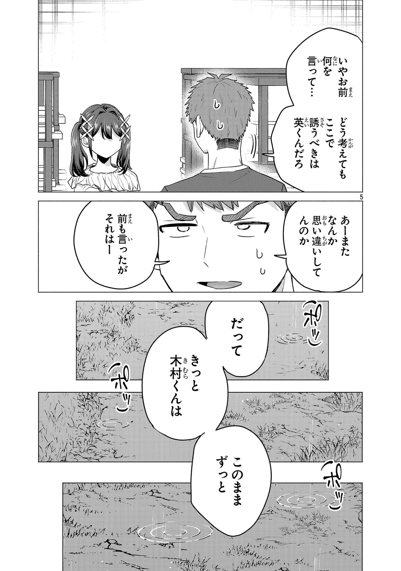 Make Heroine o Katasetai!! Chapter 23 5ページ