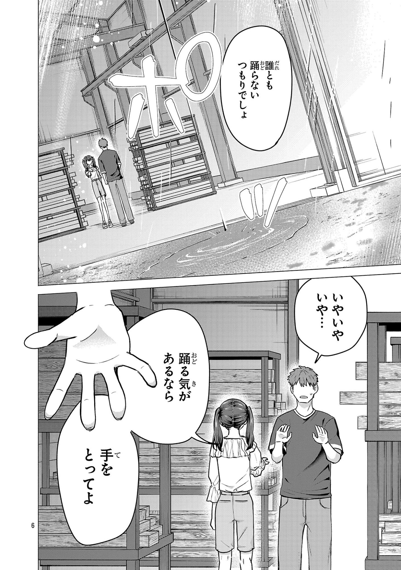 Make Heroine o Katasetai!! Chapter 23 6ページ