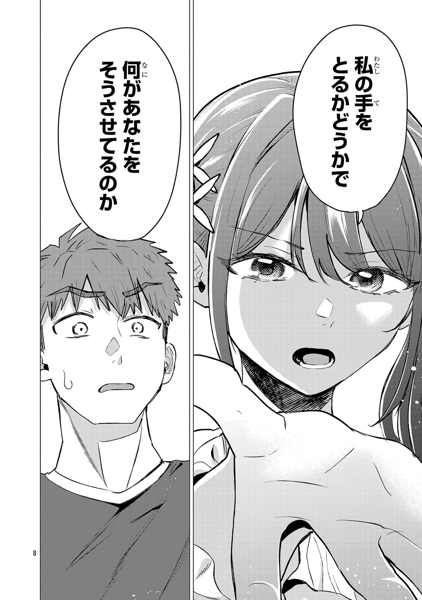 Make Heroine o Katasetai!! Chapter 23 7ページ