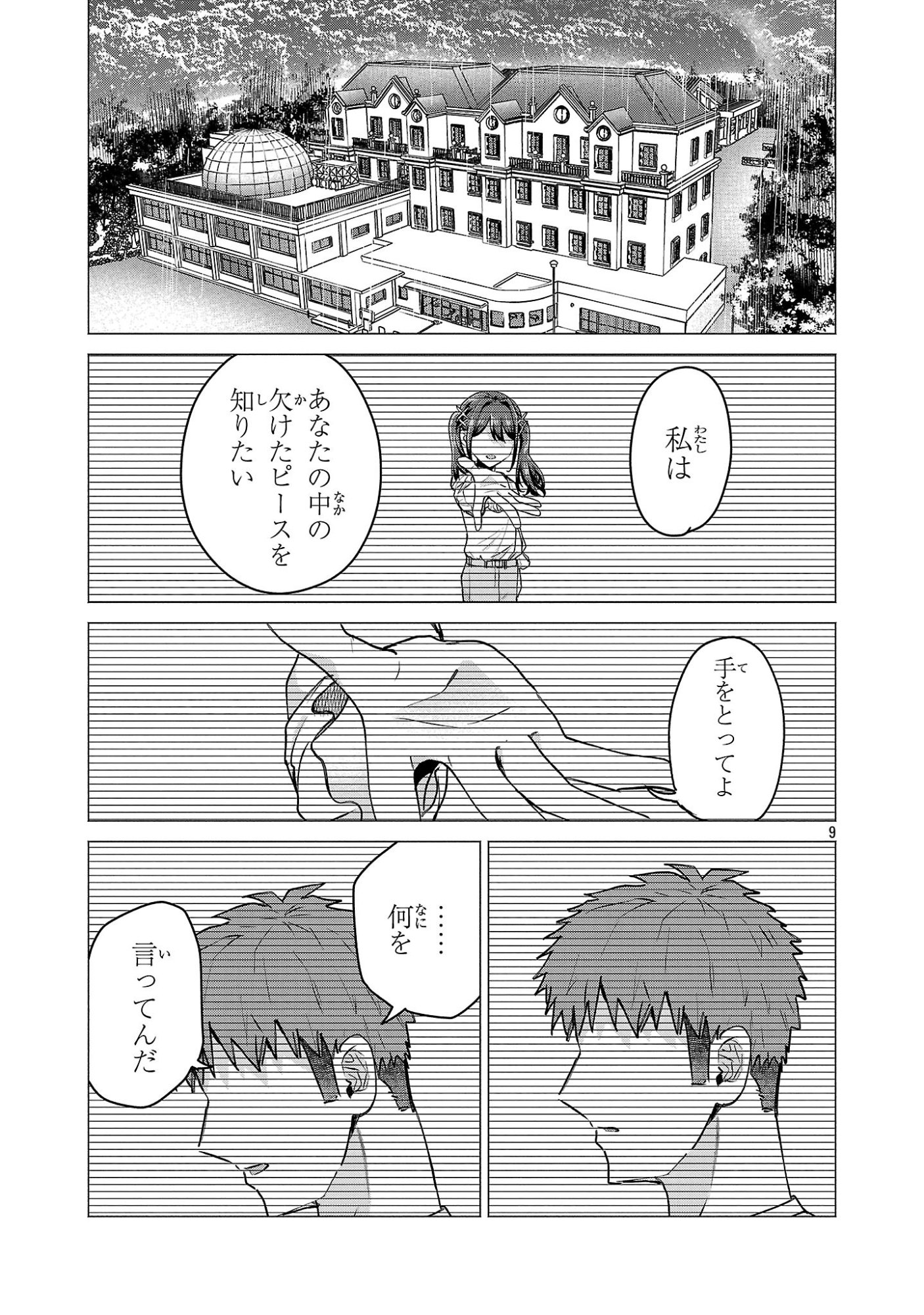 Make Heroine o Katasetai!! Chapter 23 8ページ