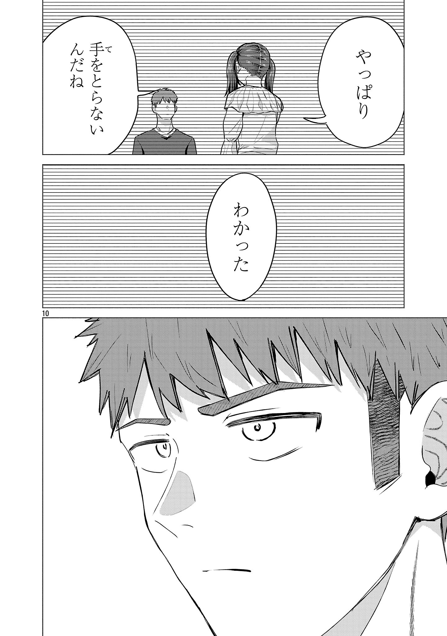 Make Heroine o Katasetai!! Chapter 23 9ページ