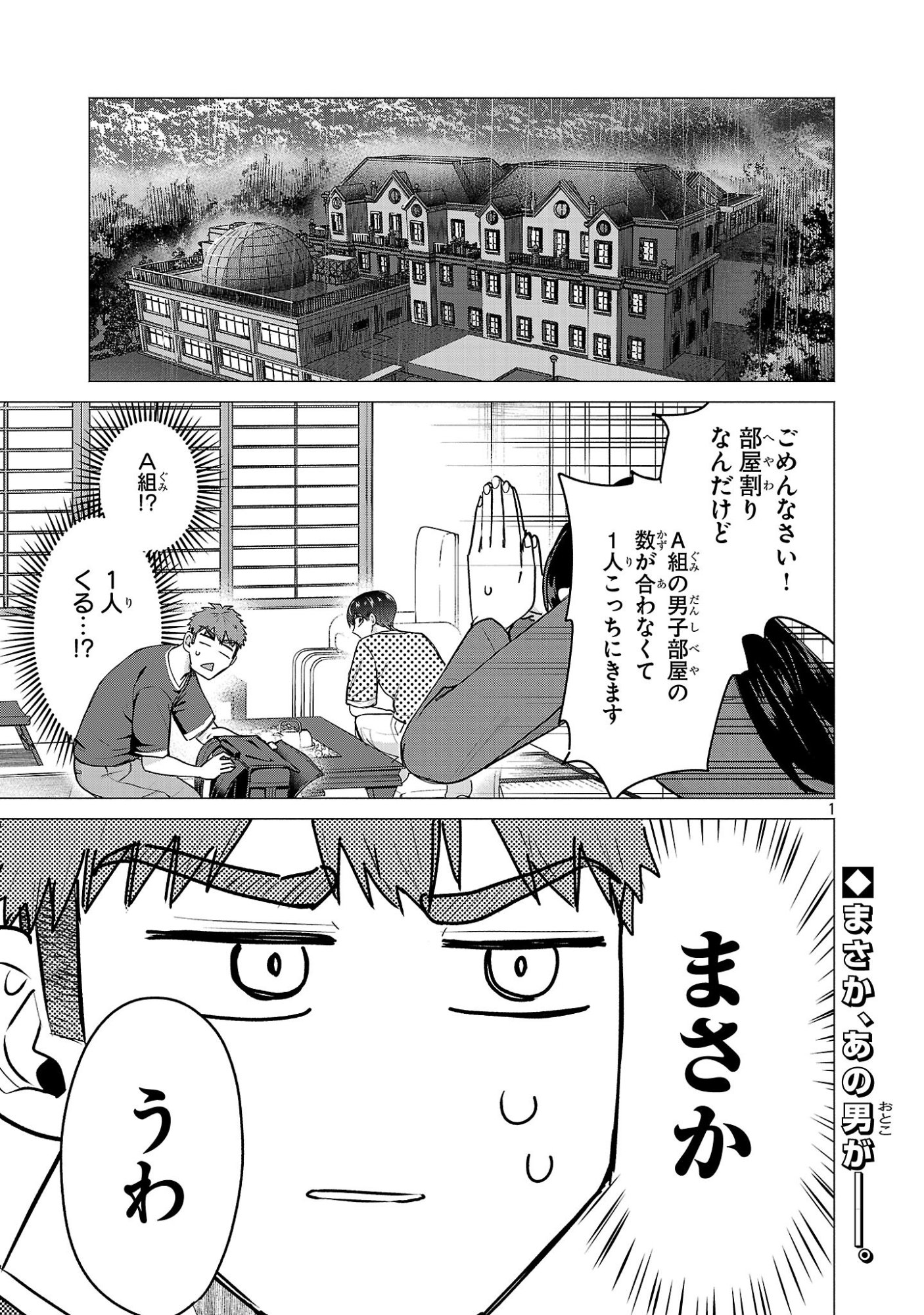 Make Heroine o Katasetai!! Chapter 24 1ページ