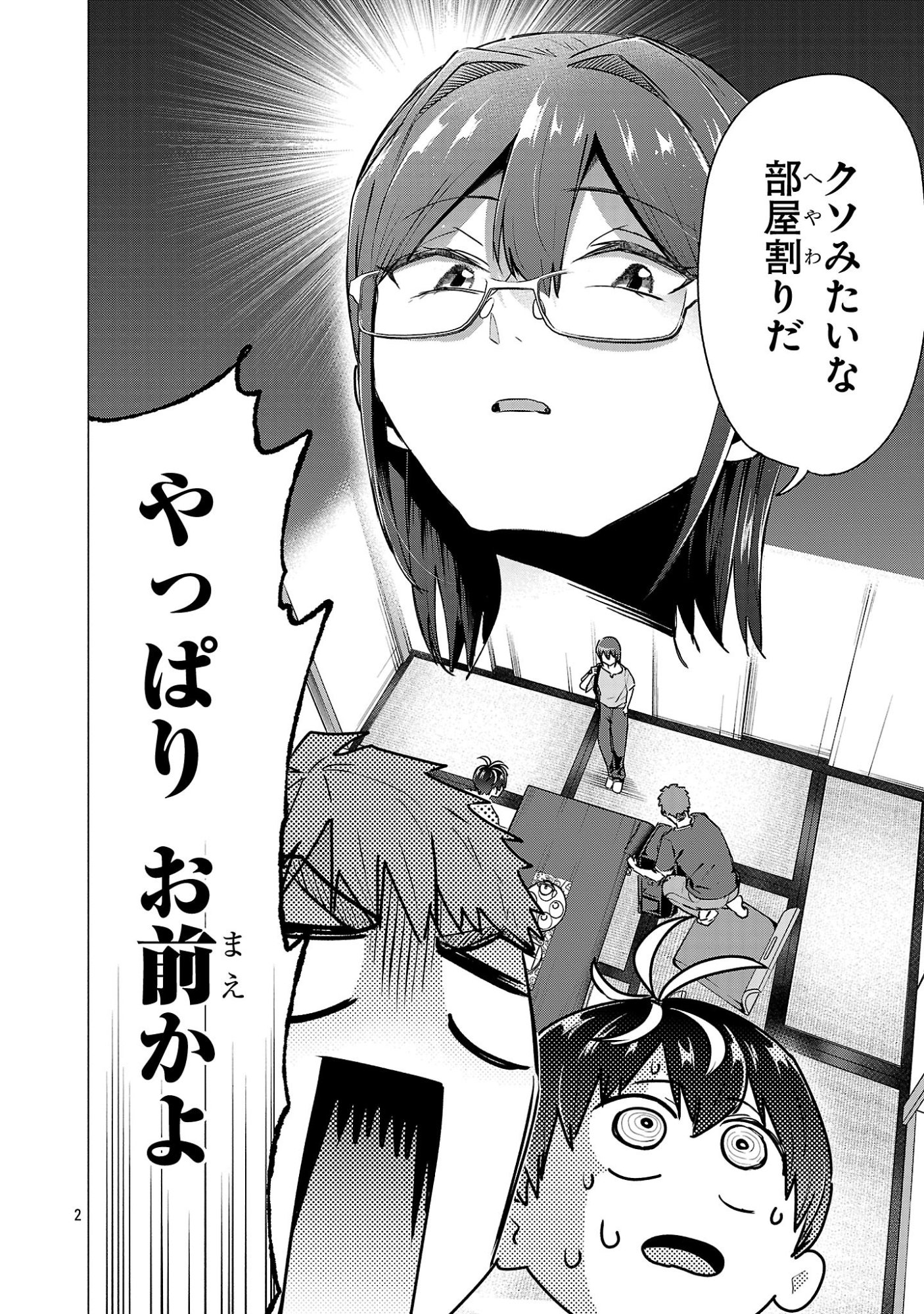 Make Heroine o Katasetai!! Chapter 24 2ページ