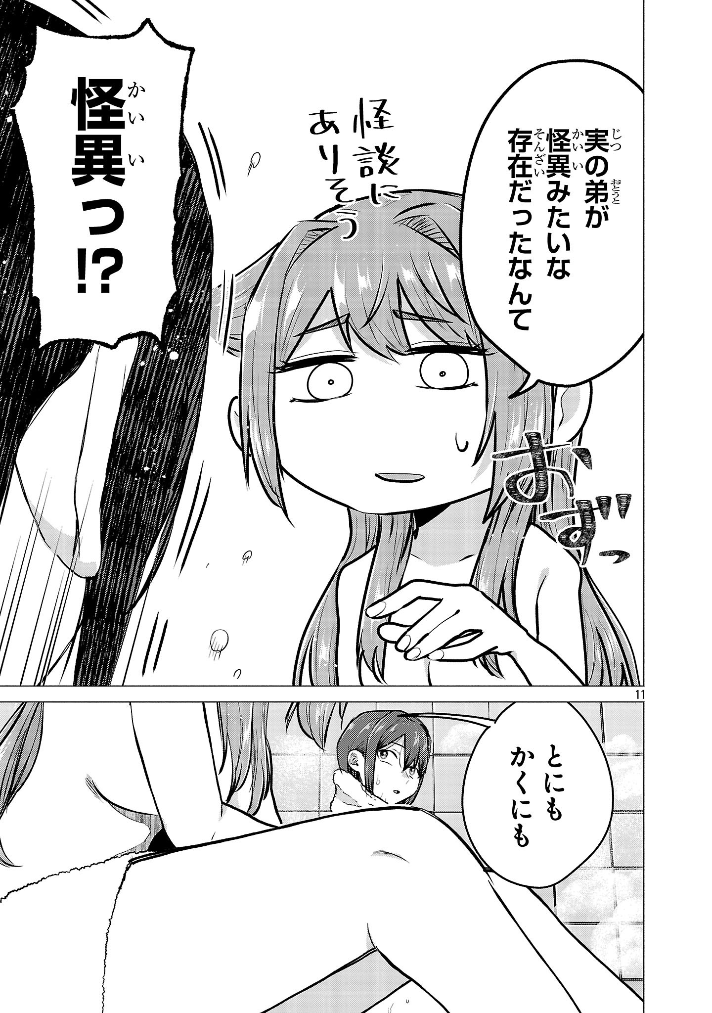 Make Heroine o Katasetai!! Chapter 24 11ページ