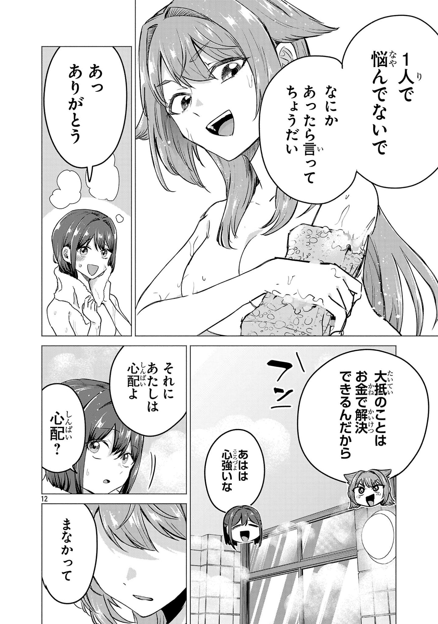 Make Heroine o Katasetai!! Chapter 24 12ページ
