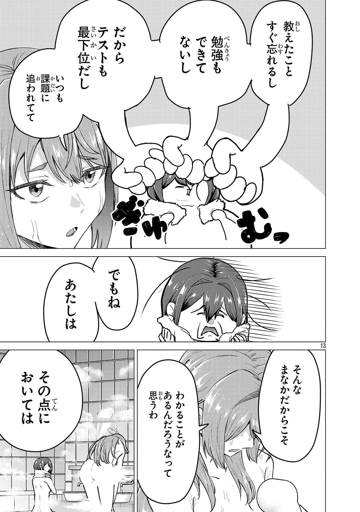 Make Heroine o Katasetai!! Chapter 24 13ページ