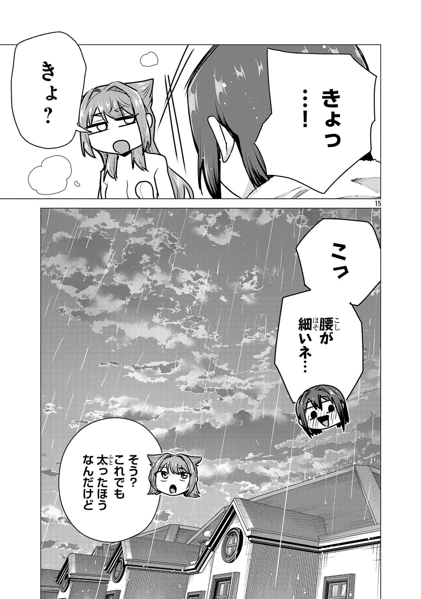 Make Heroine o Katasetai!! Chapter 24 15ページ