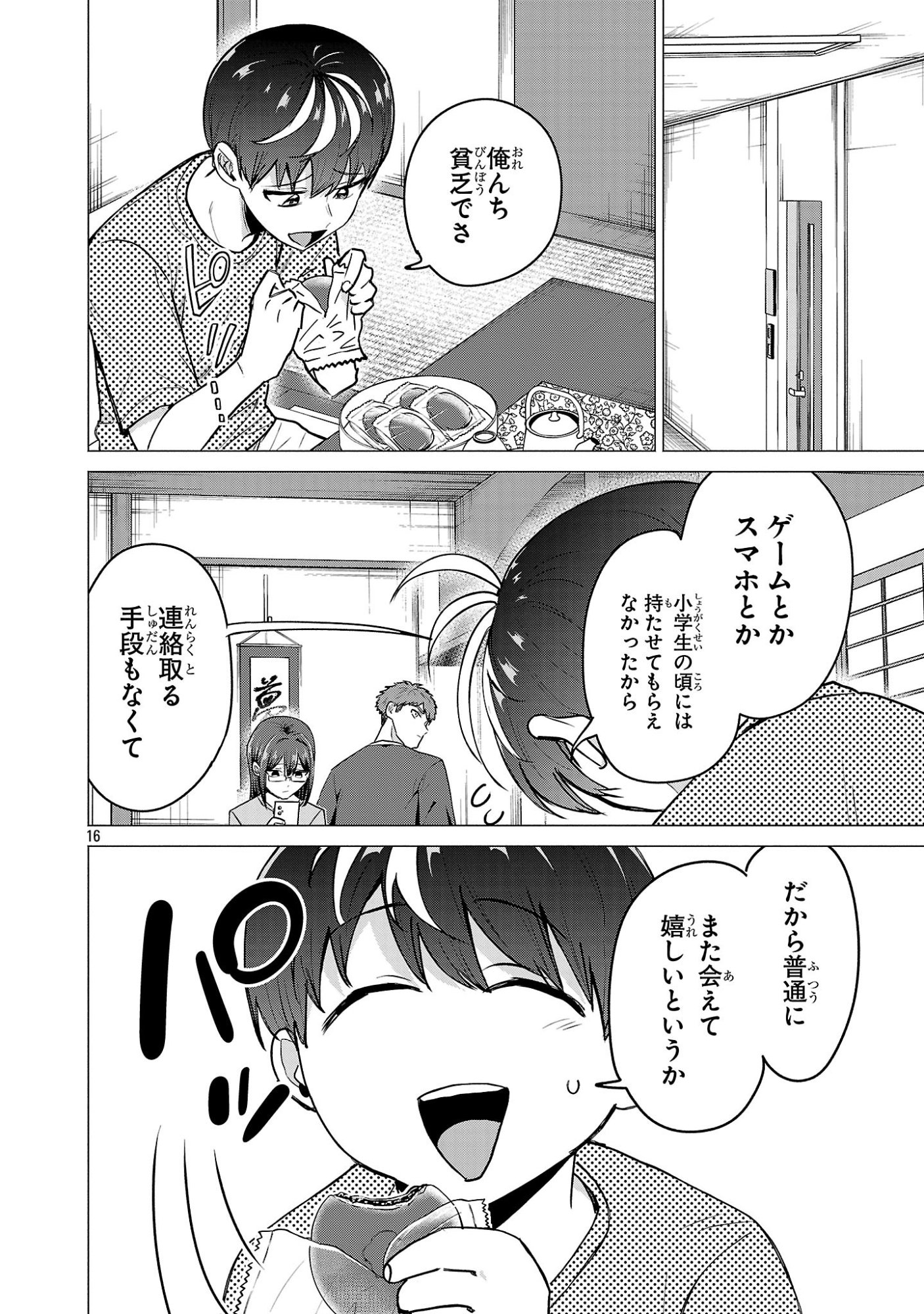 Make Heroine o Katasetai!! Chapter 24 16ページ