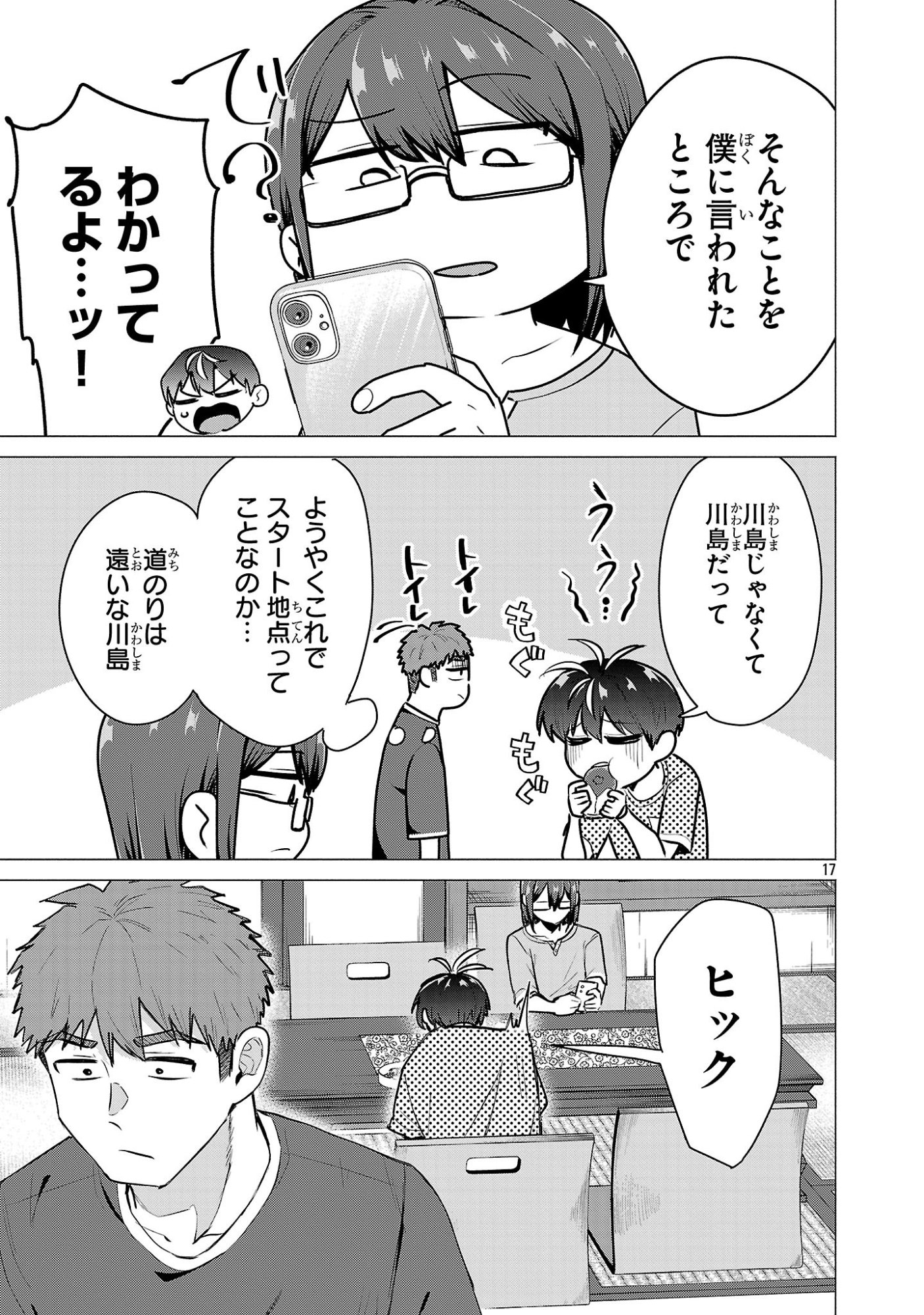 Make Heroine o Katasetai!! Chapter 24 17ページ