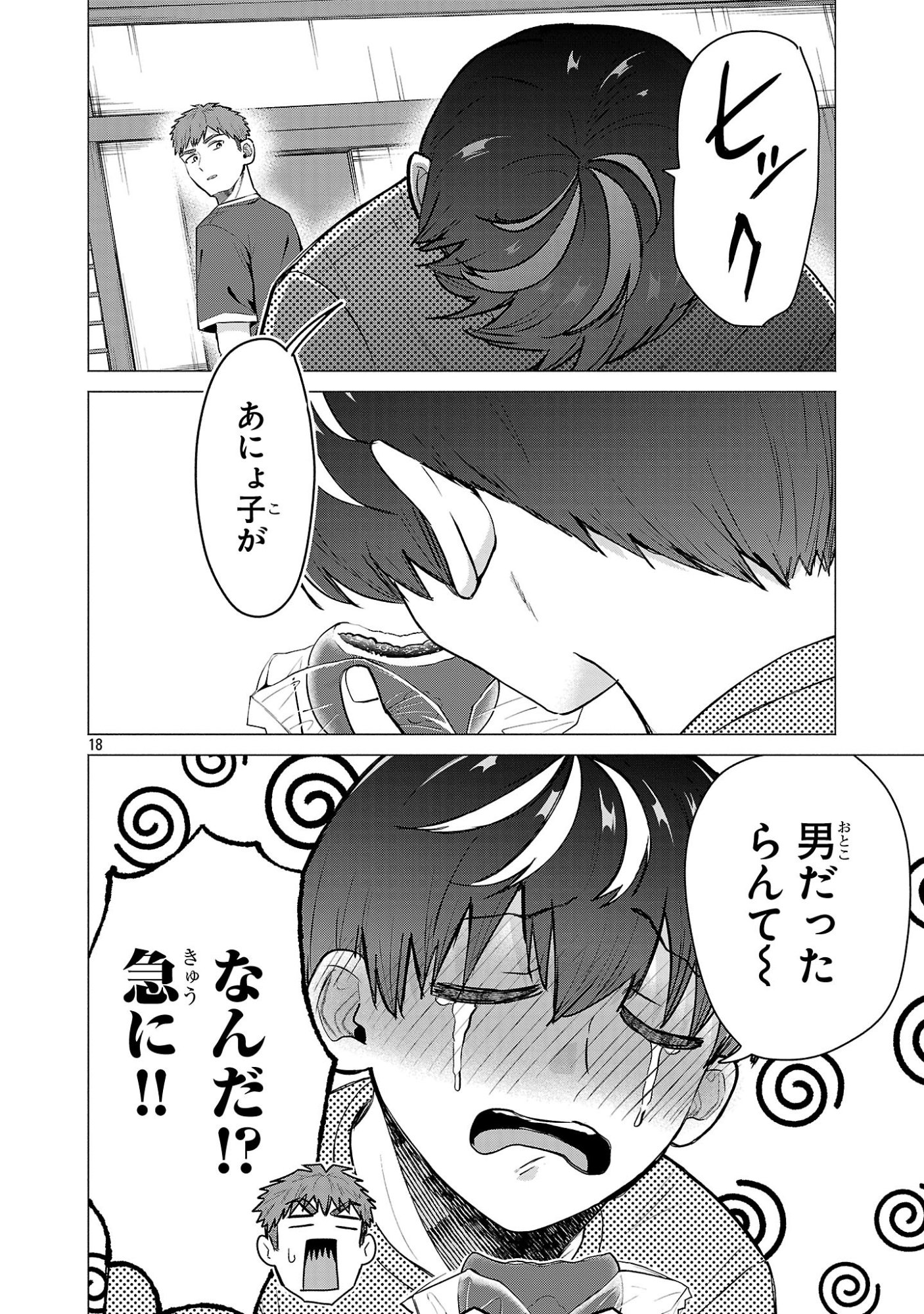 Make Heroine o Katasetai!! Chapter 24 18ページ