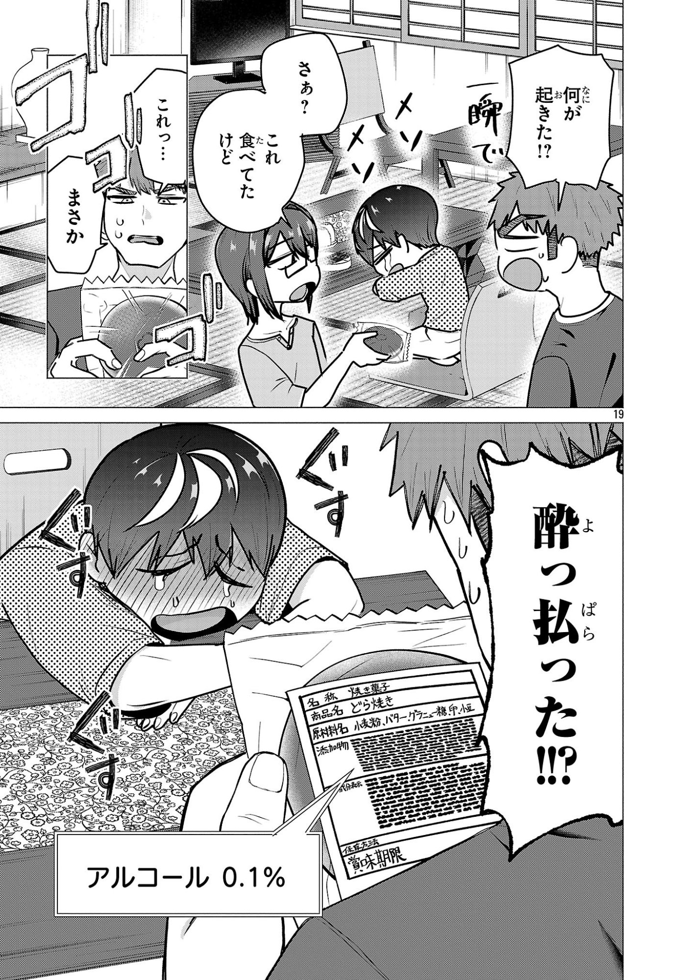 Make Heroine o Katasetai!! Chapter 24 19ページ
