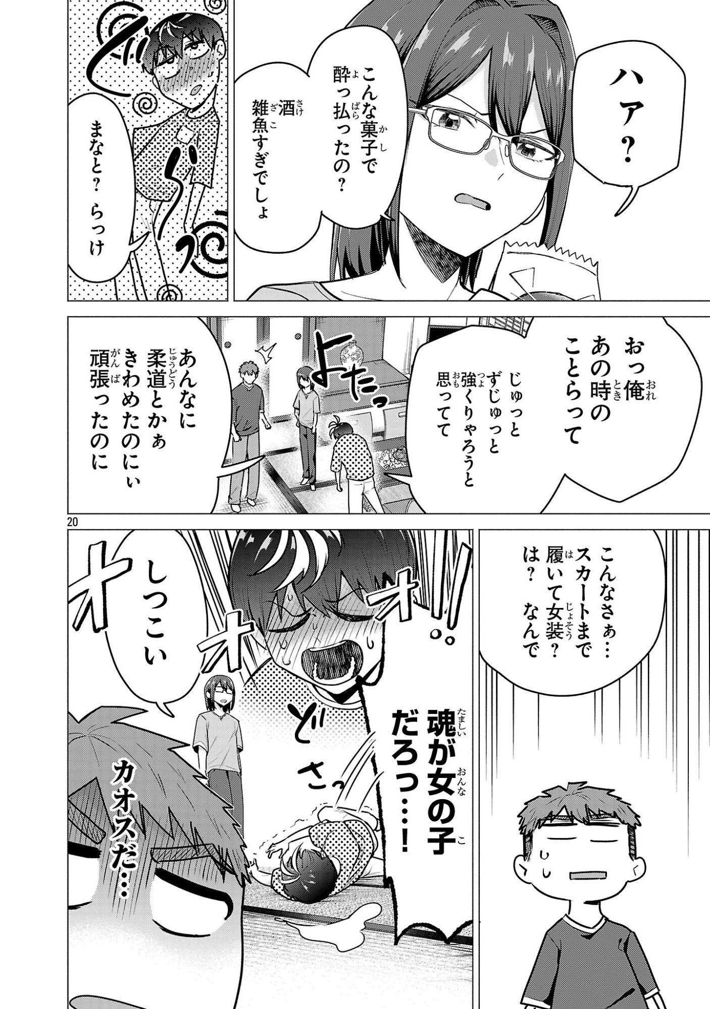 Make Heroine o Katasetai!! Chapter 24 20ページ