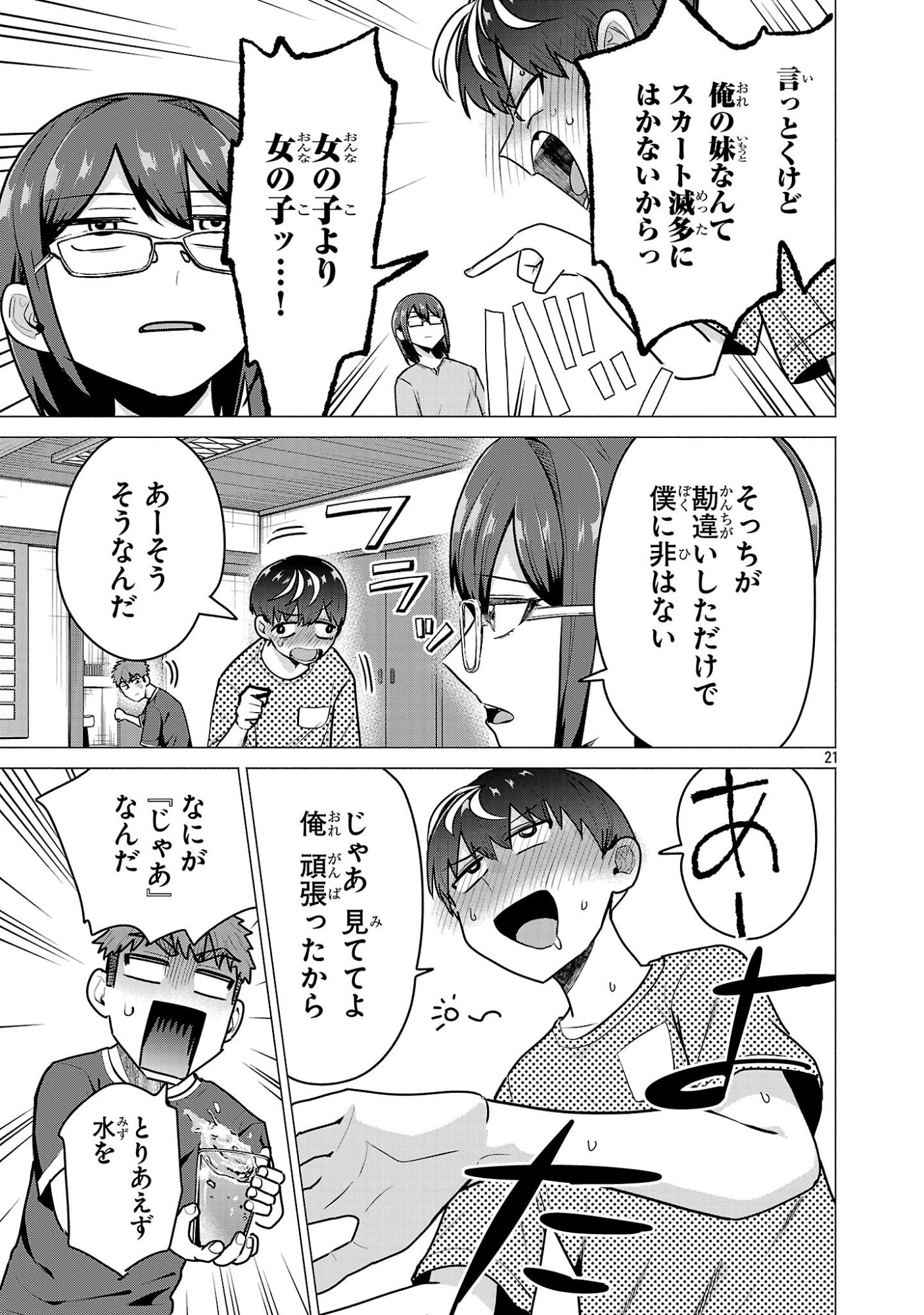 Make Heroine o Katasetai!! Chapter 24 21ページ