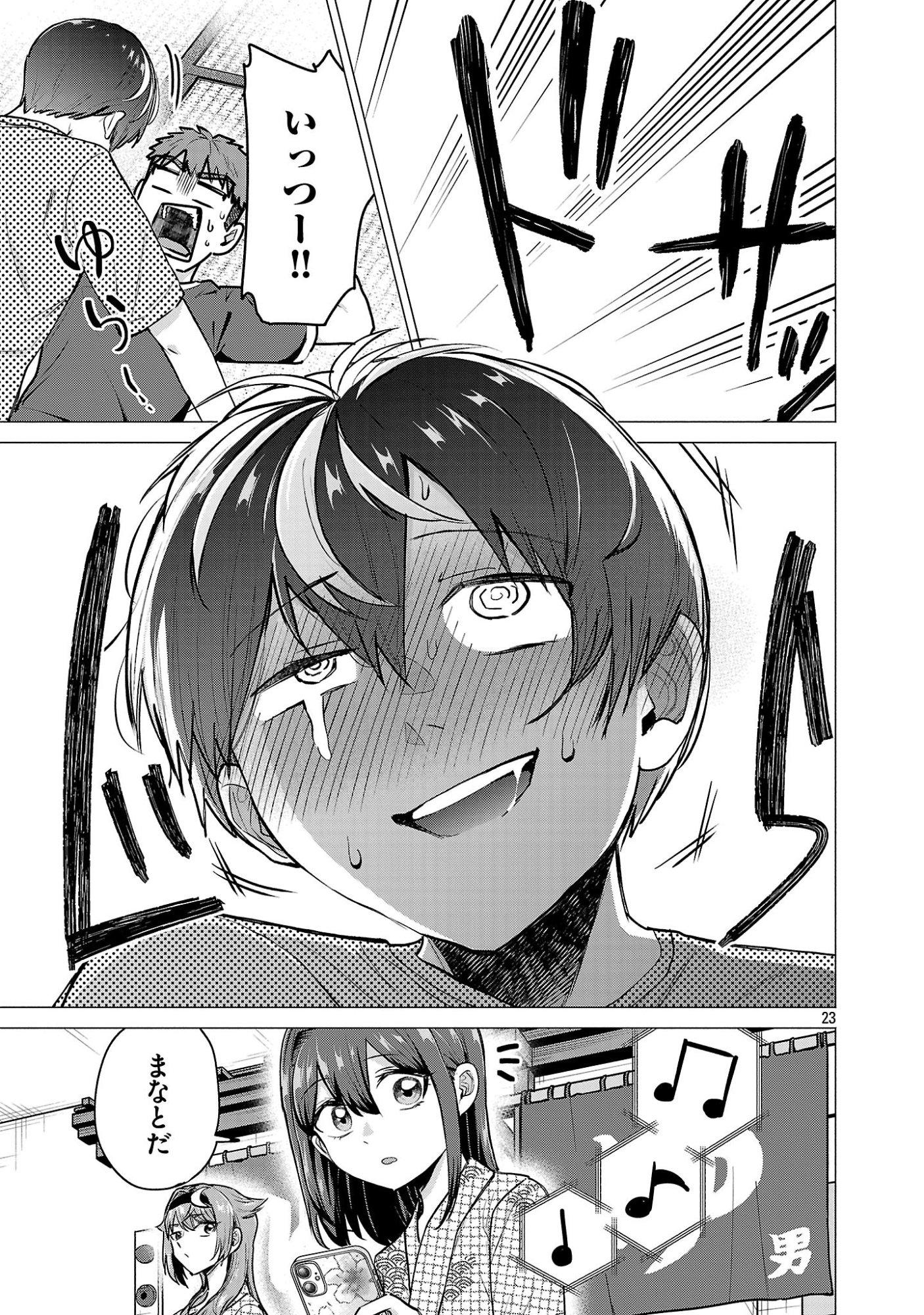 Make Heroine o Katasetai!! Chapter 24 23ページ