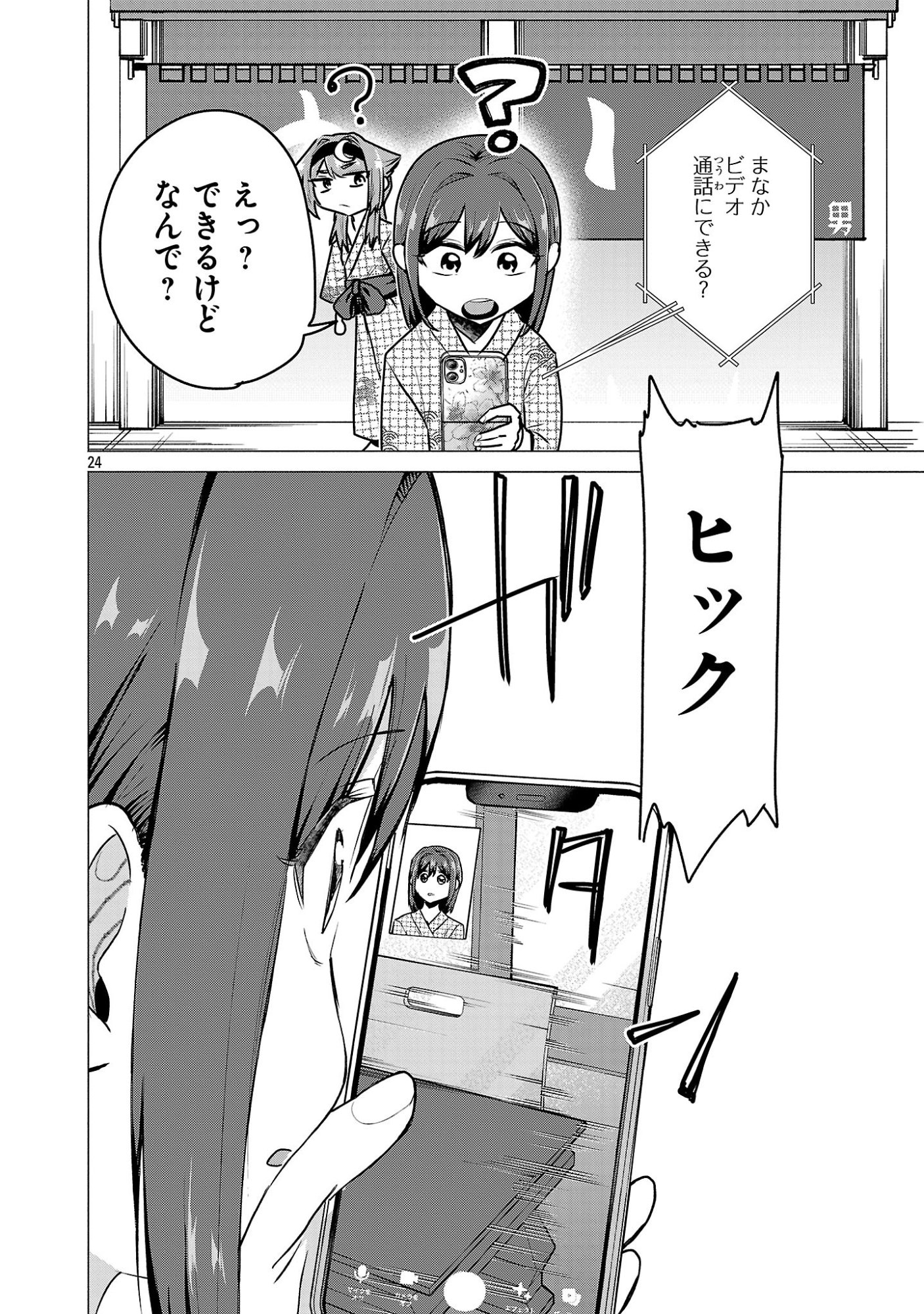 Make Heroine o Katasetai!! Chapter 24 24ページ