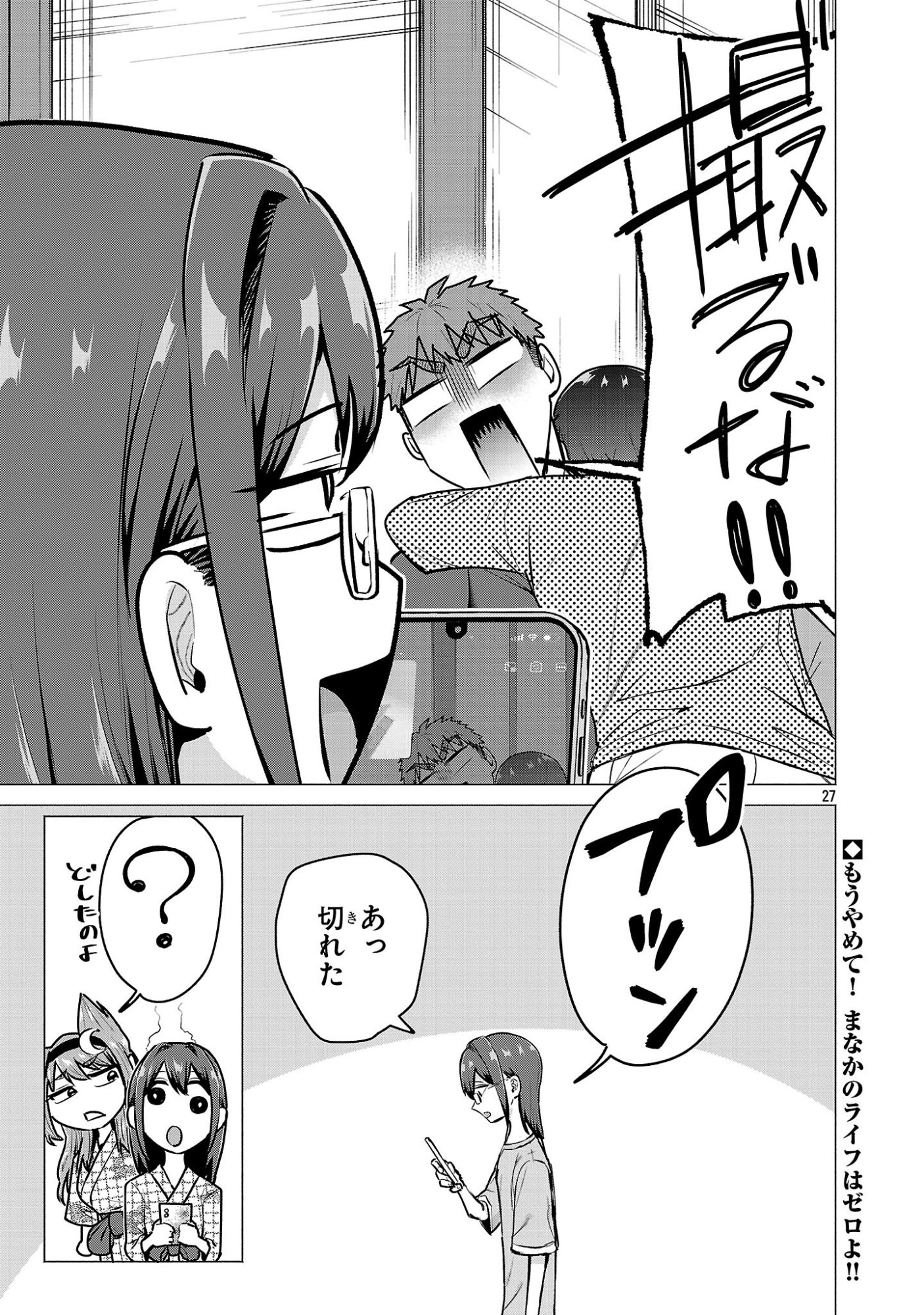Make Heroine o Katasetai!! Chapter 24 27ページ