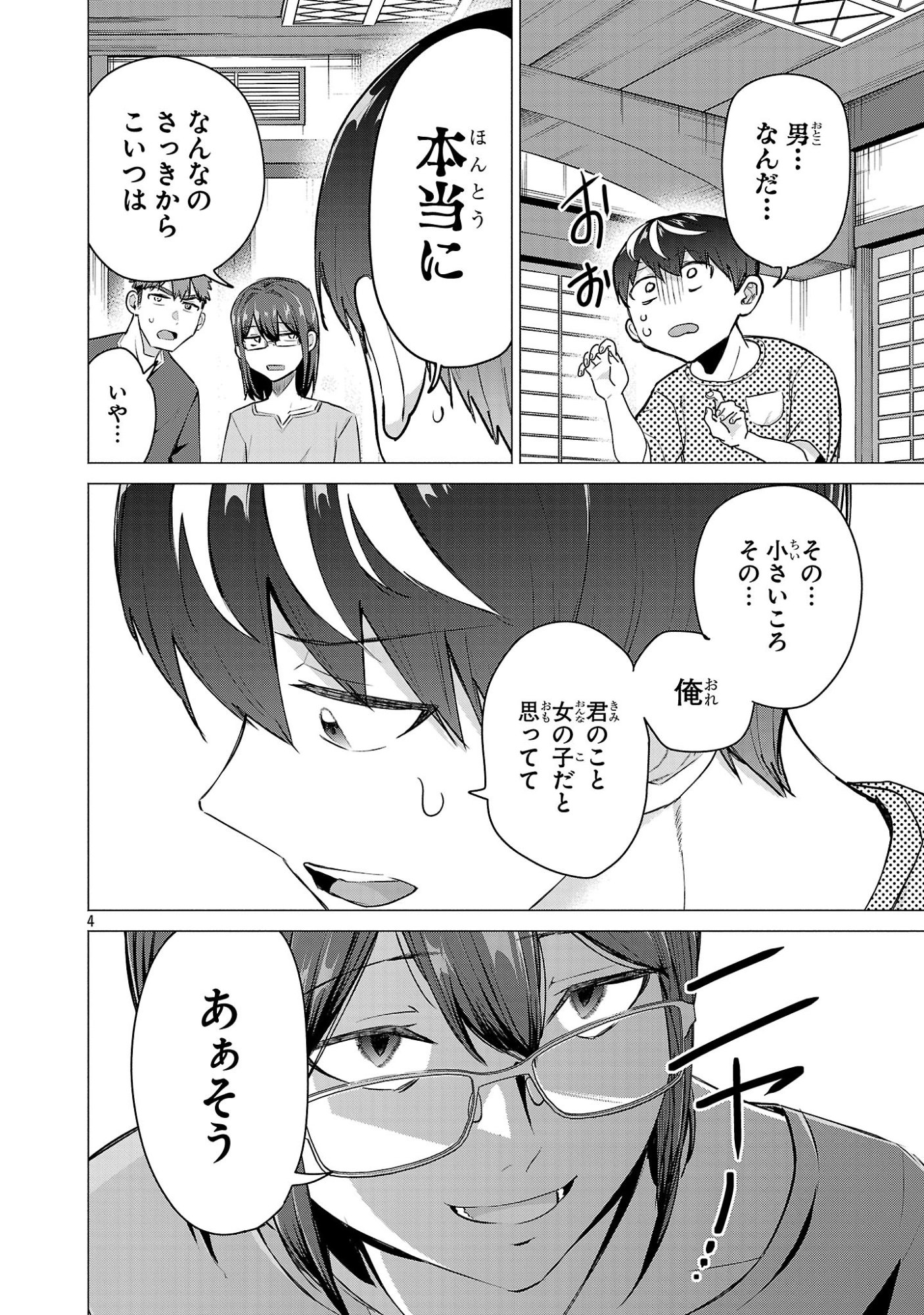 Make Heroine o Katasetai!! Chapter 24 4ページ