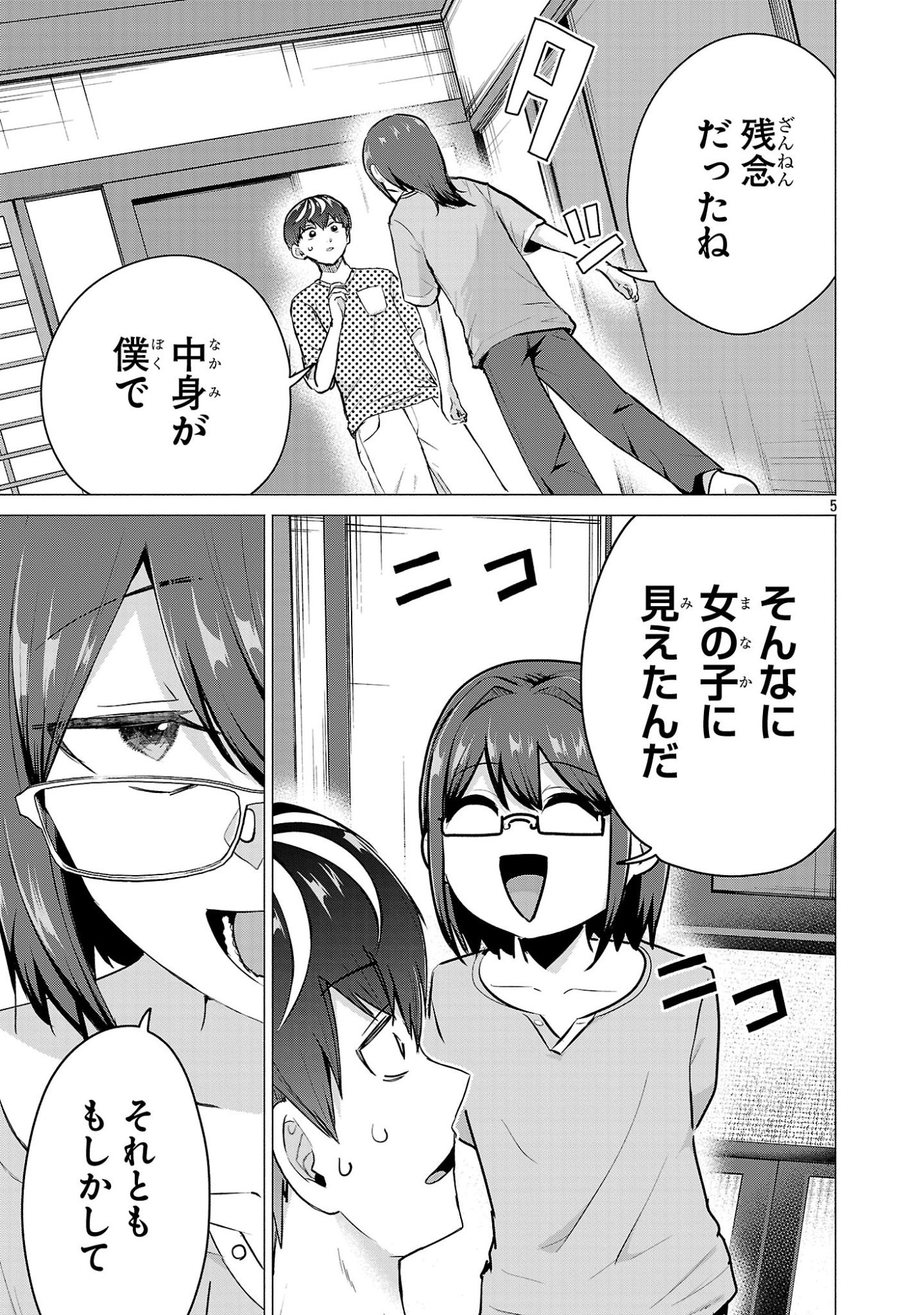Make Heroine o Katasetai!! Chapter 24 5ページ