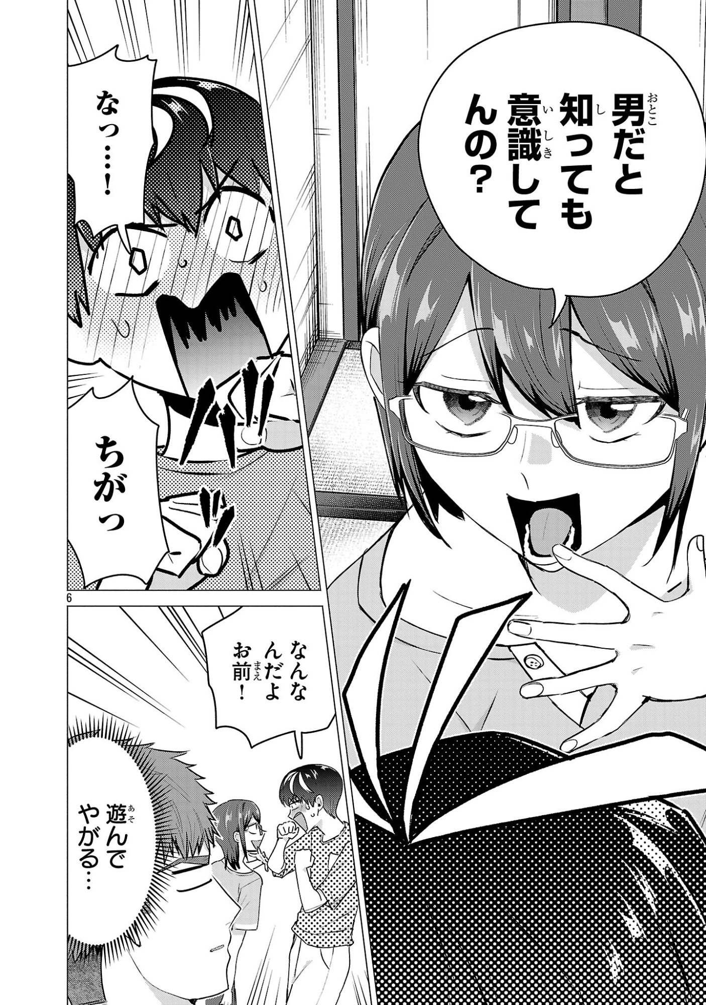 Make Heroine o Katasetai!! Chapter 24 6ページ
