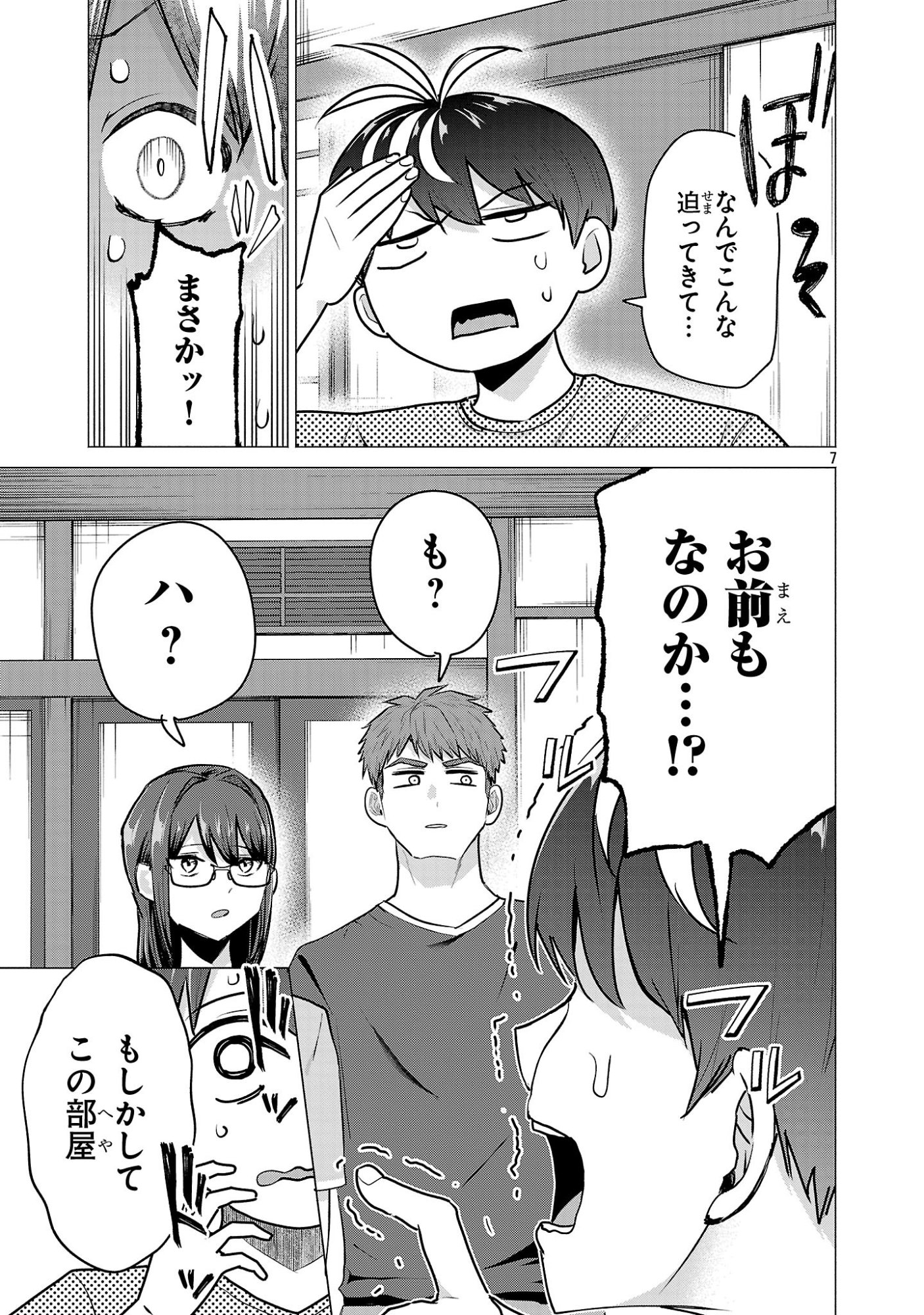 Make Heroine o Katasetai!! Chapter 24 7ページ
