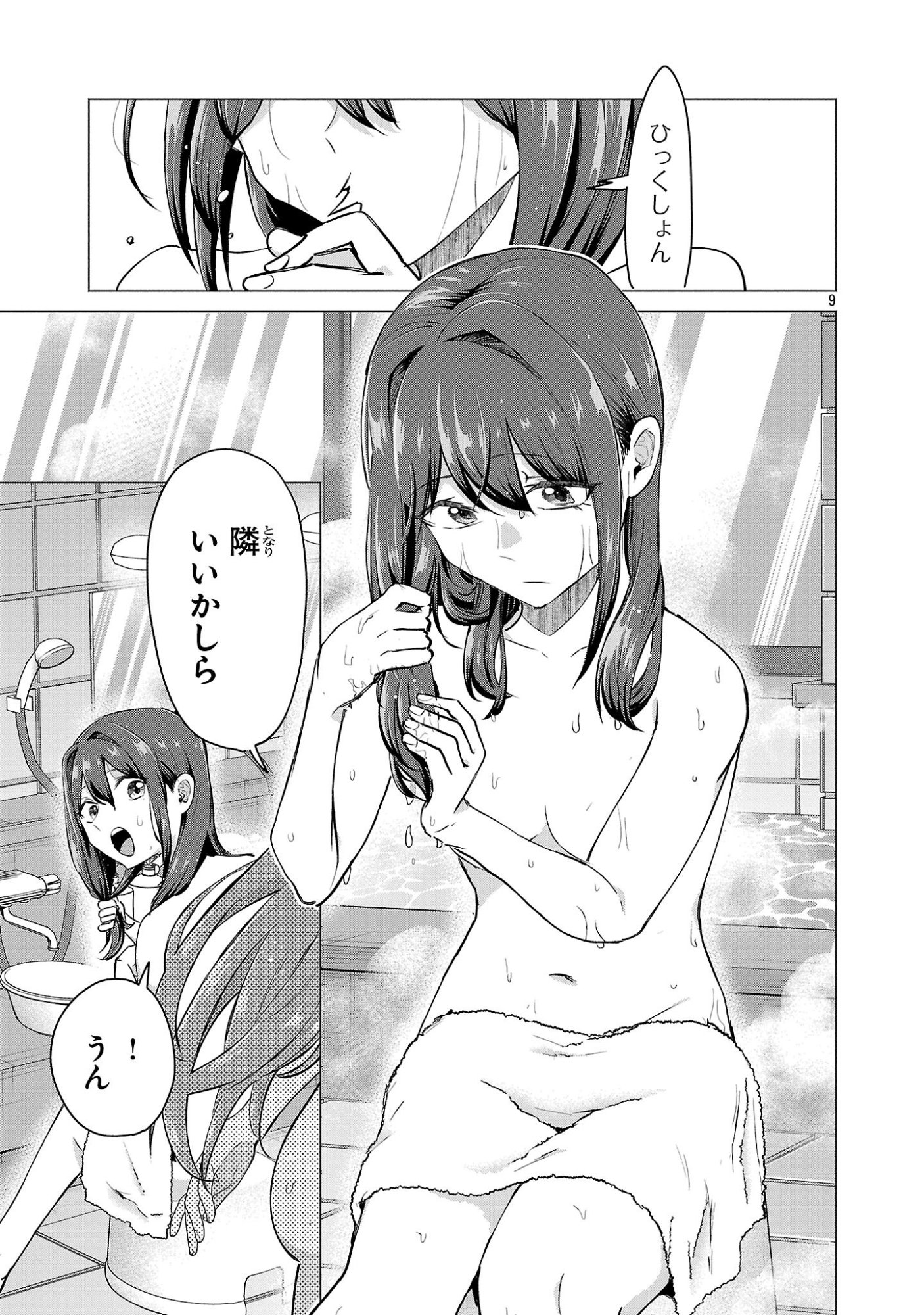 Make Heroine o Katasetai!! Chapter 24 9ページ