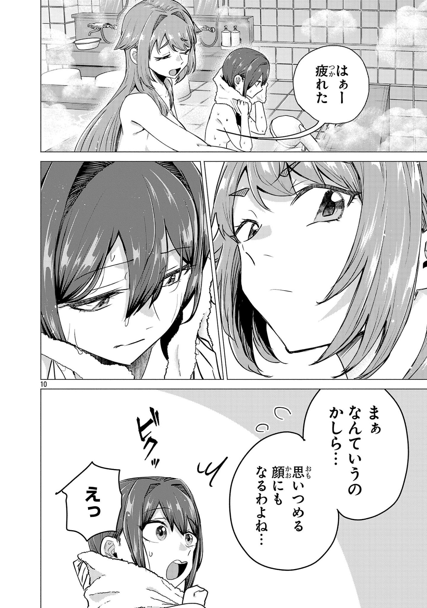 Make Heroine o Katasetai!! Chapter 24 10ページ