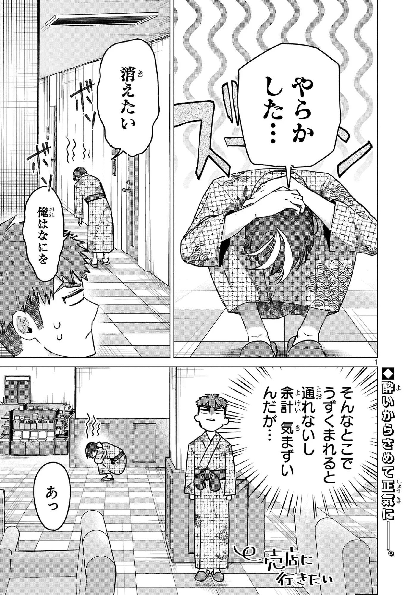 Make Heroine o Katasetai!! Chapter 25 1ページ