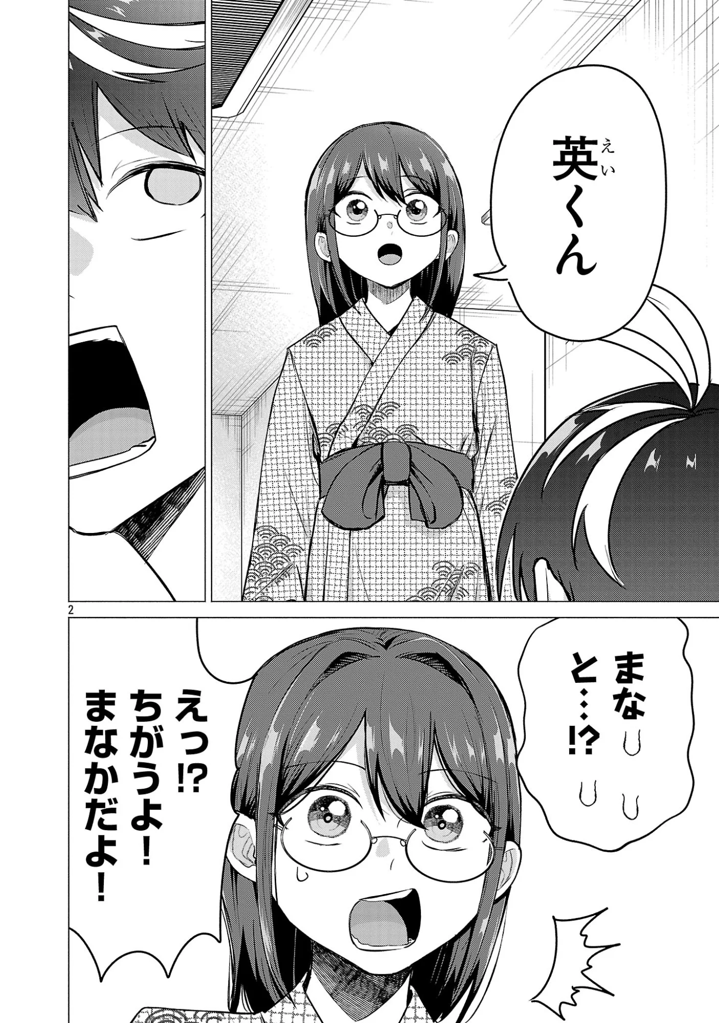 Make Heroine o Katasetai!! Chapter 25 2ページ