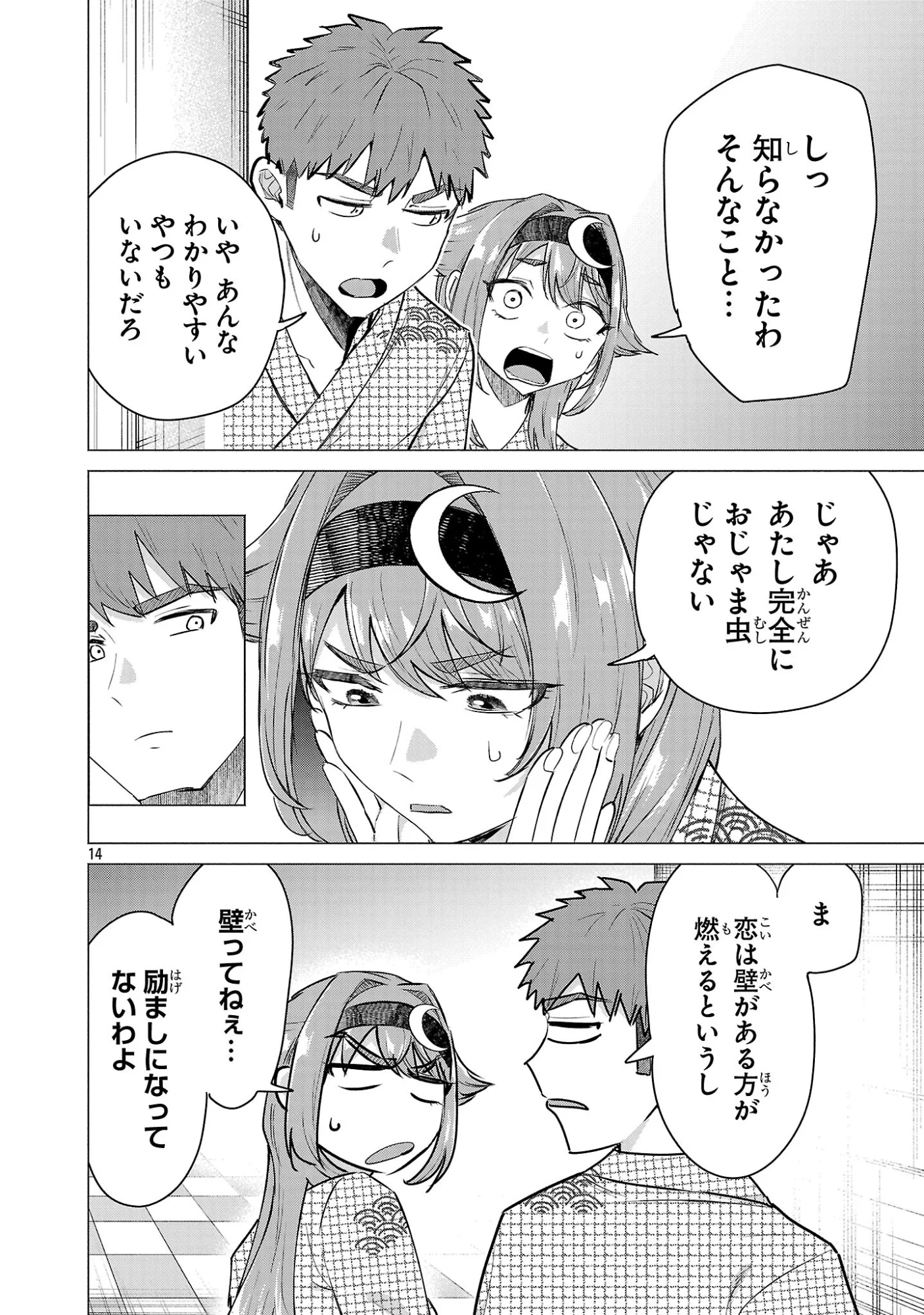 Make Heroine o Katasetai!! Chapter 25 14ページ