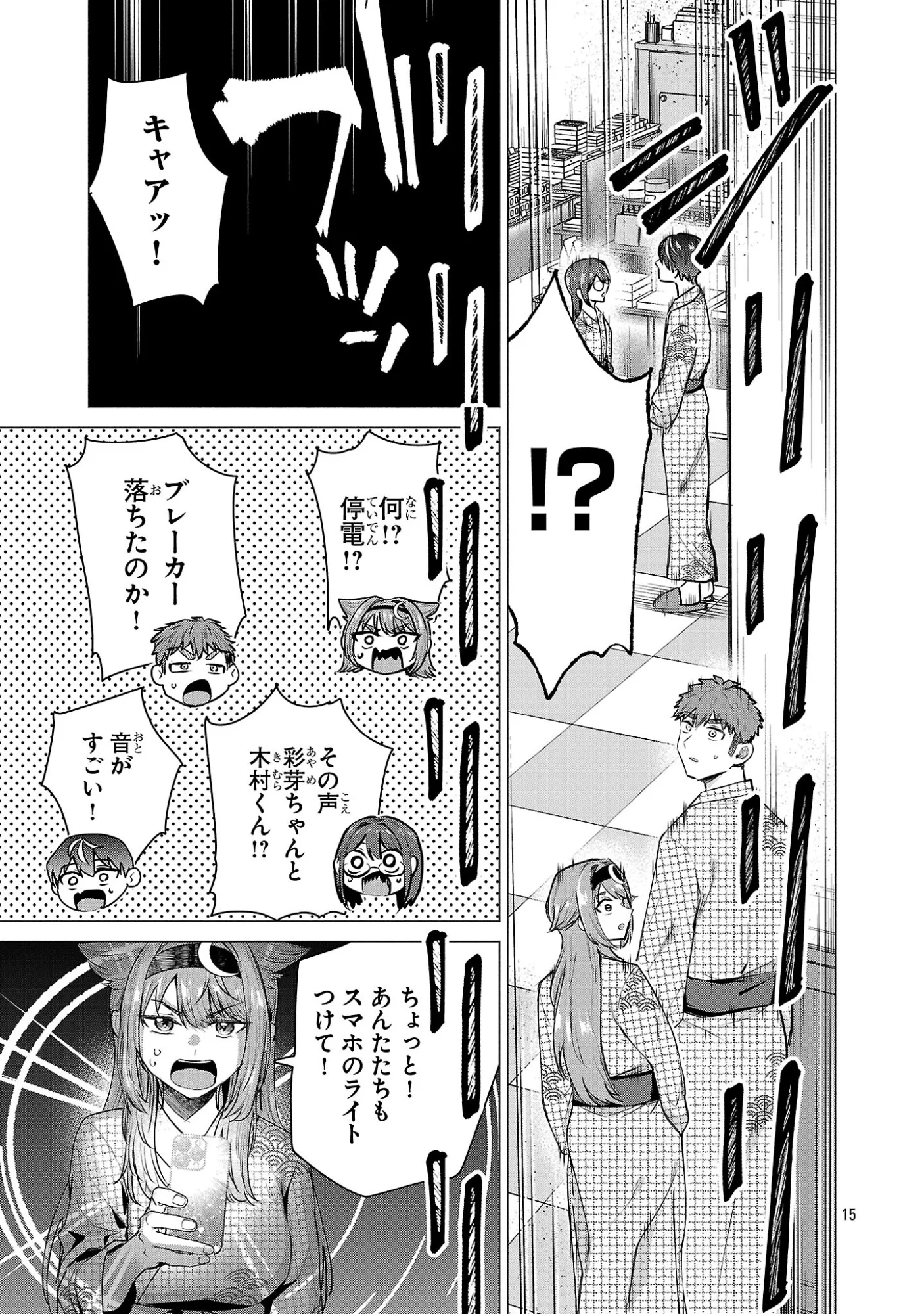 Make Heroine o Katasetai!! Chapter 25 15ページ