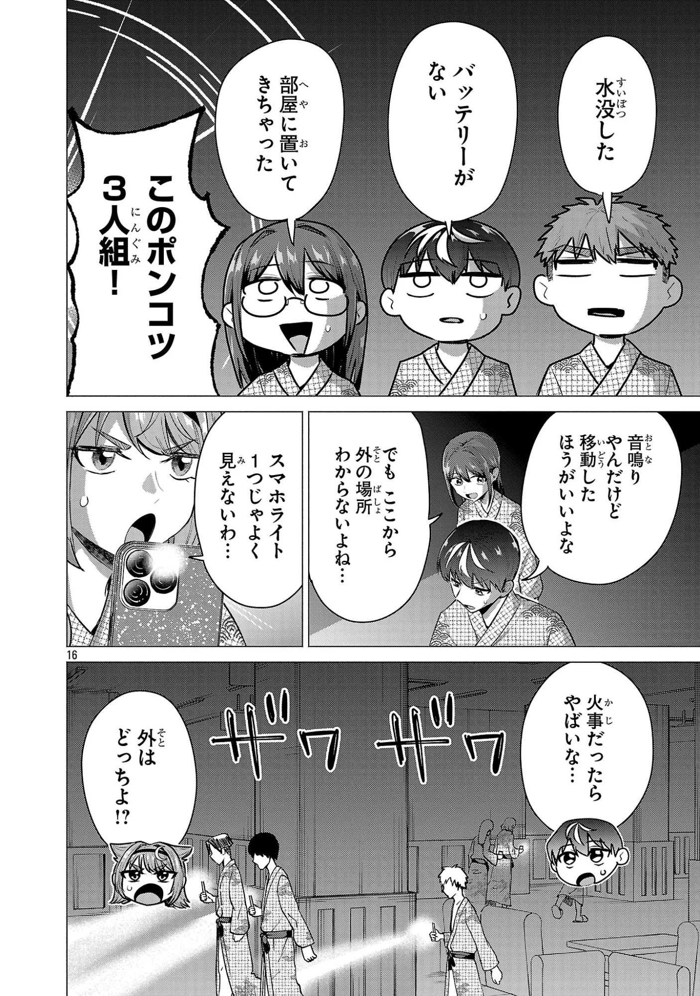 Make Heroine o Katasetai!! Chapter 25 16ページ