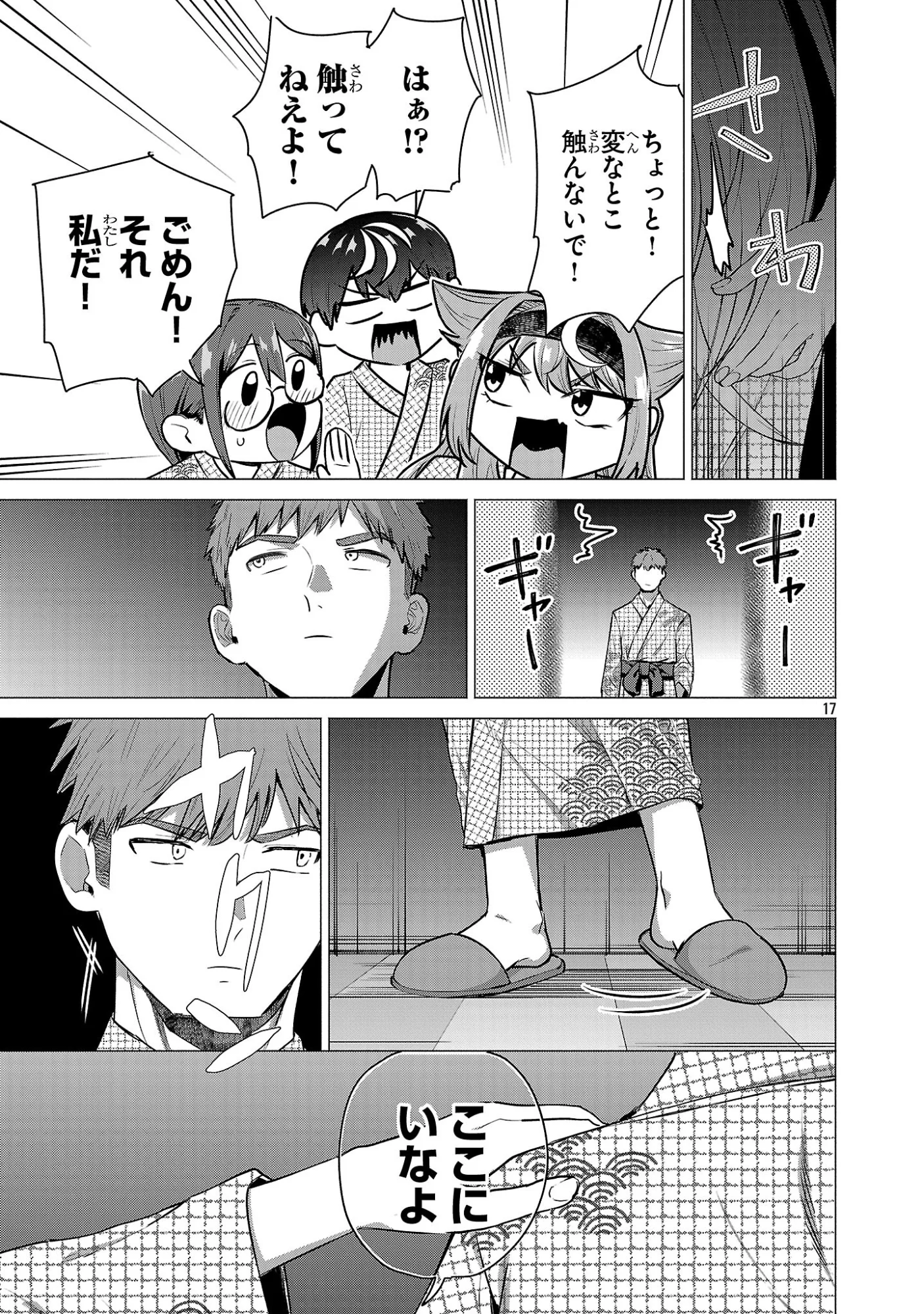 Make Heroine o Katasetai!! Chapter 25 17ページ