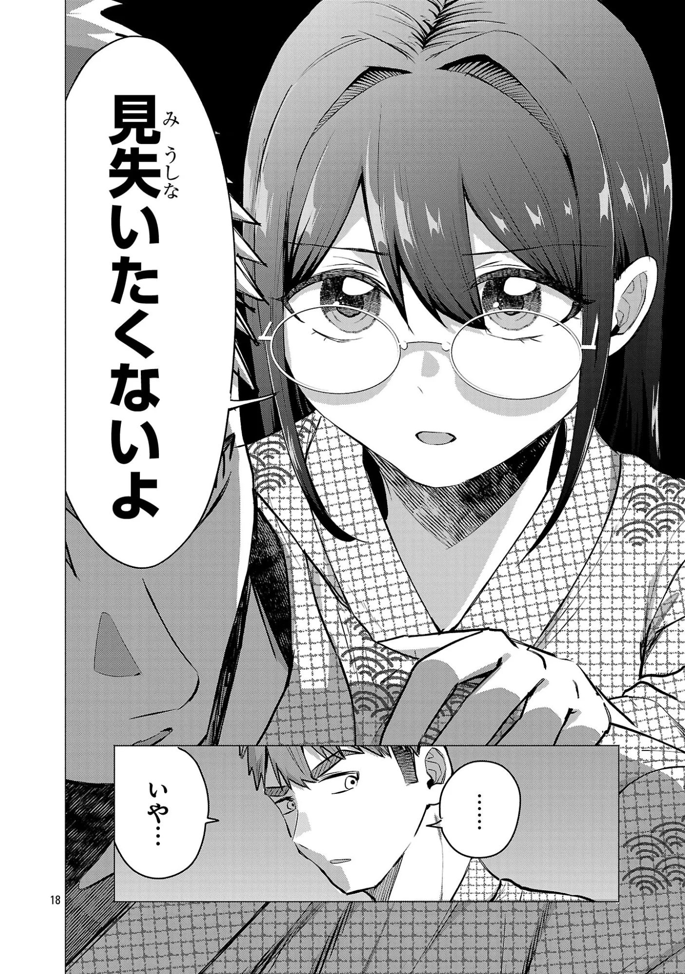 Make Heroine o Katasetai!! Chapter 25 18ページ