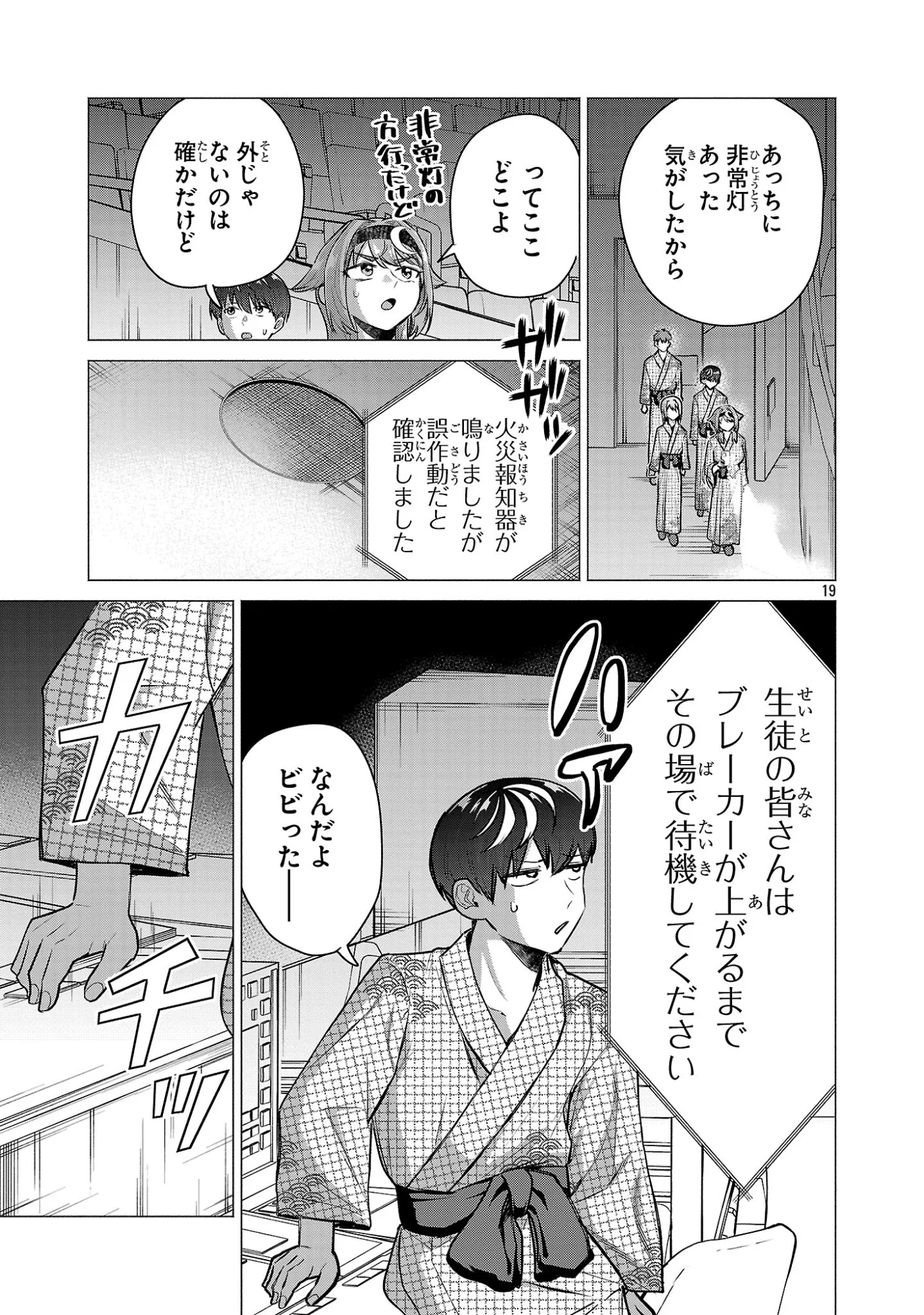 Make Heroine o Katasetai!! Chapter 25 19ページ