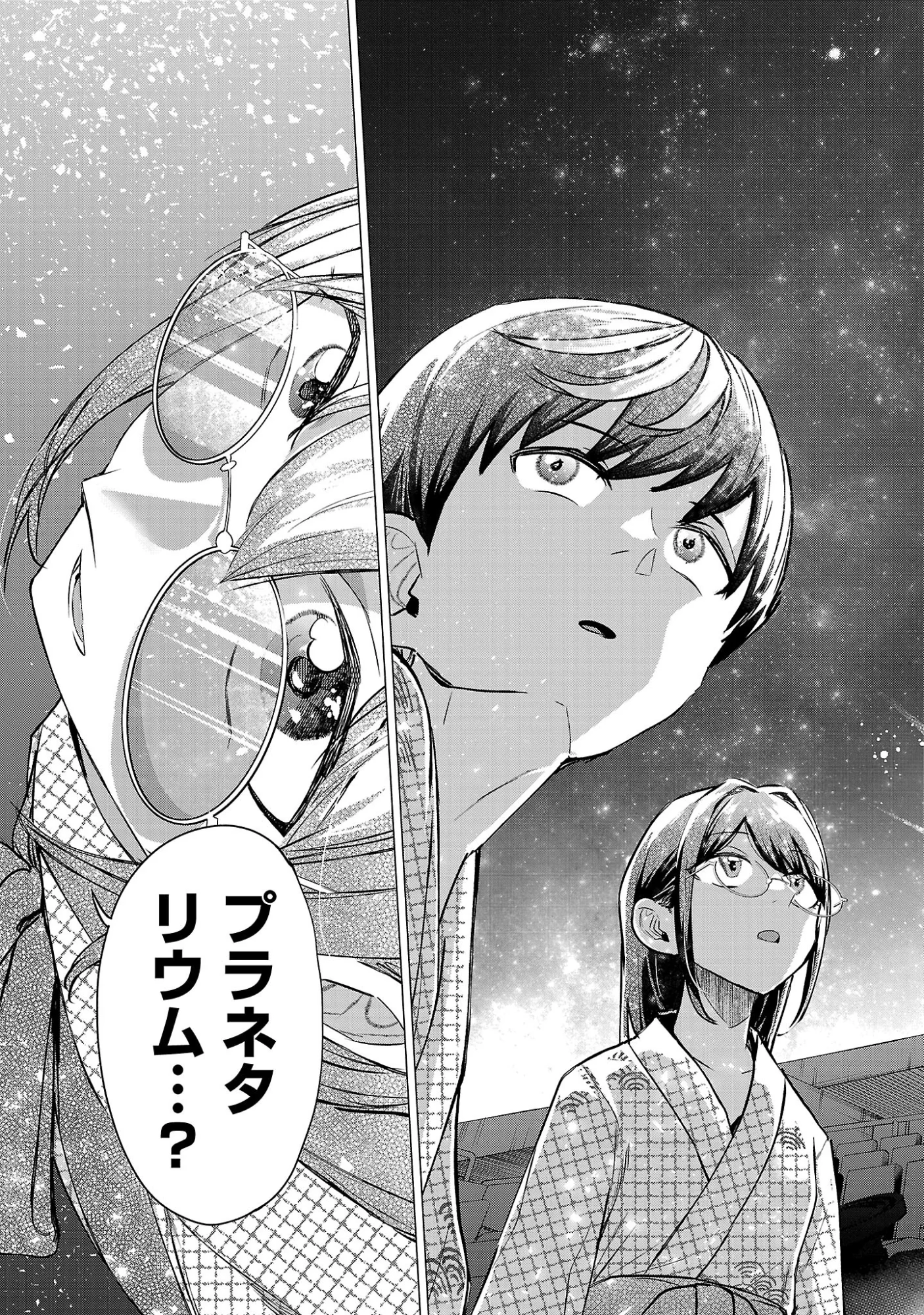 Make Heroine o Katasetai!! Chapter 25 21ページ