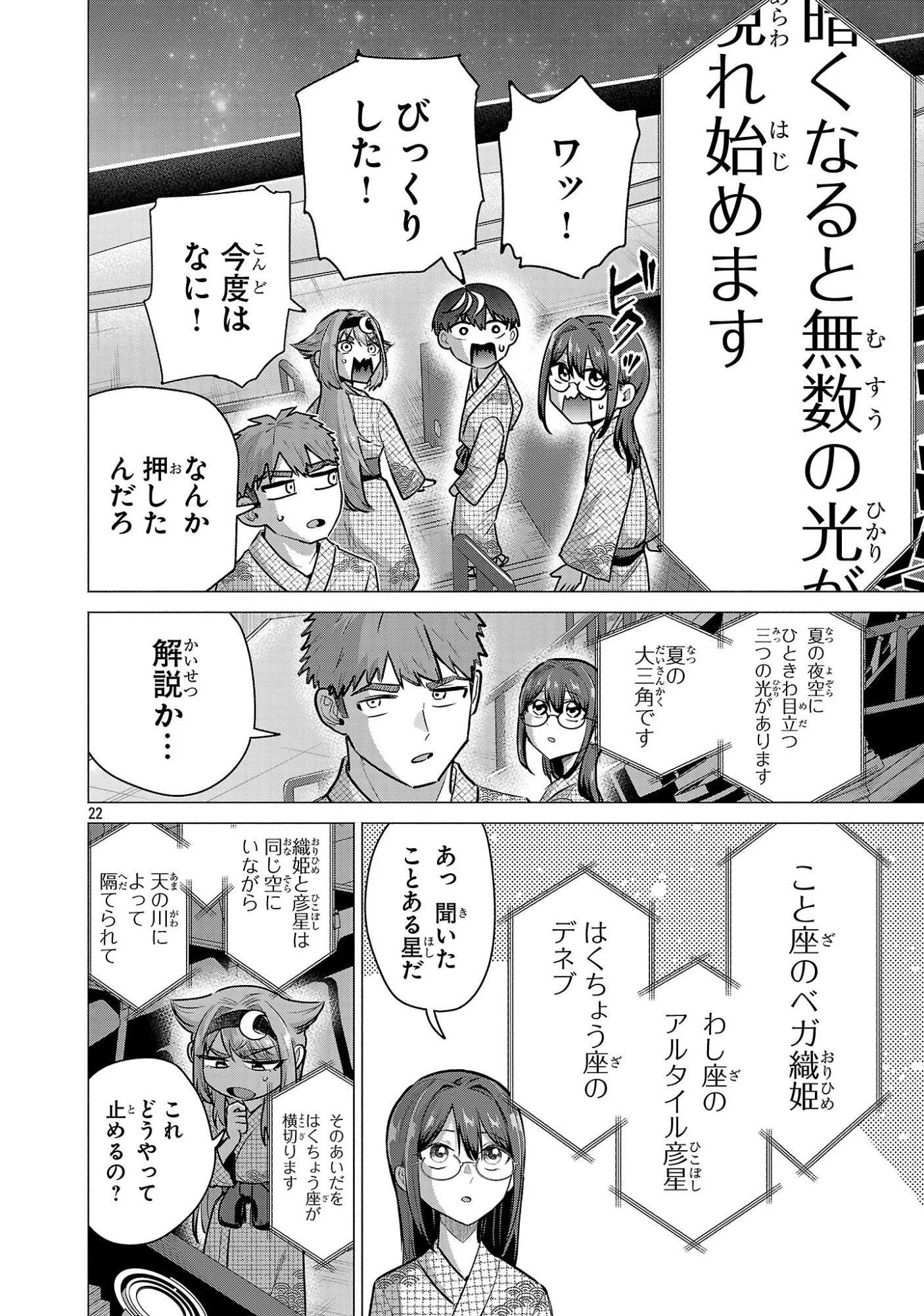 Make Heroine o Katasetai!! Chapter 25 22ページ