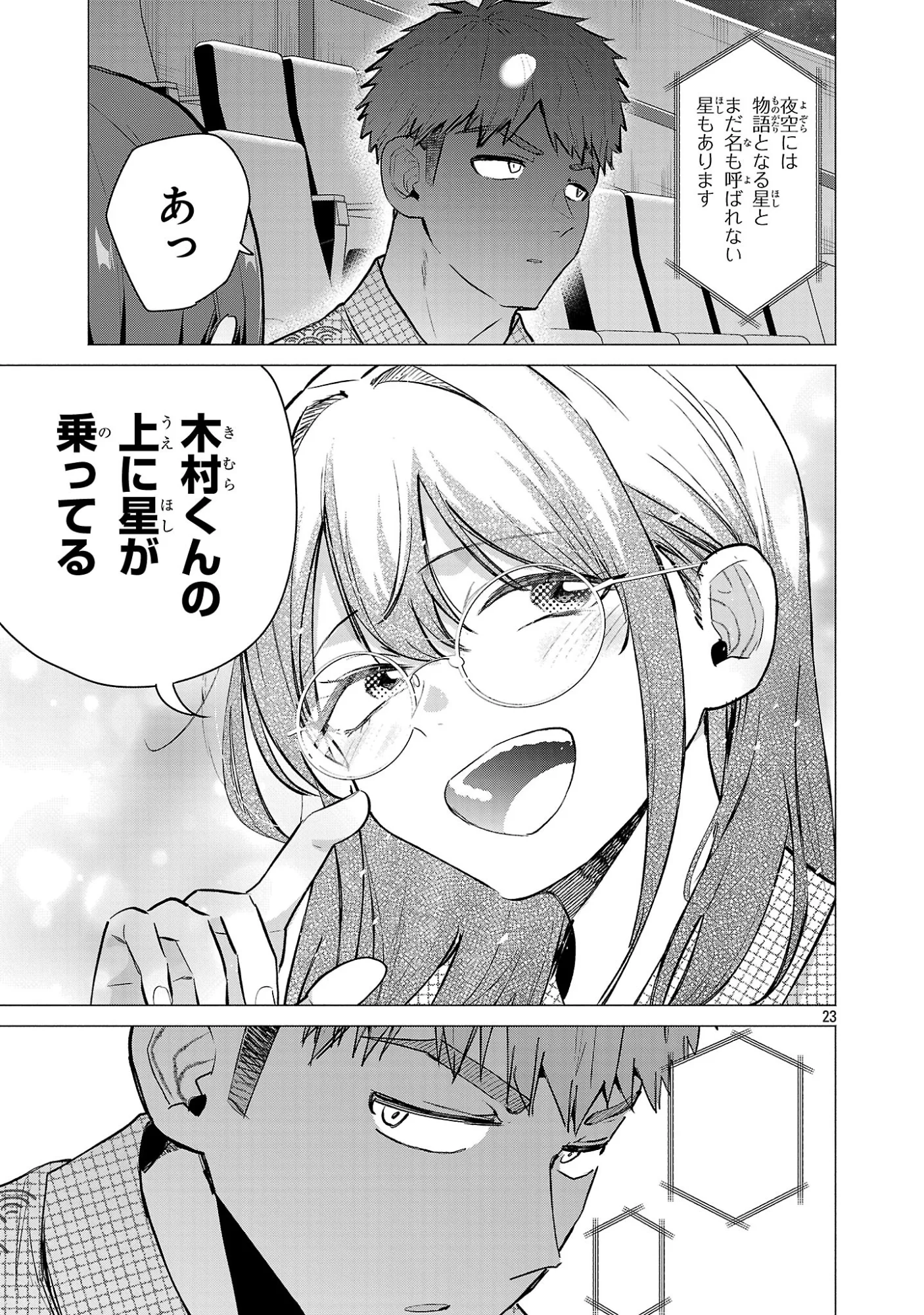 Make Heroine o Katasetai!! Chapter 25 23ページ