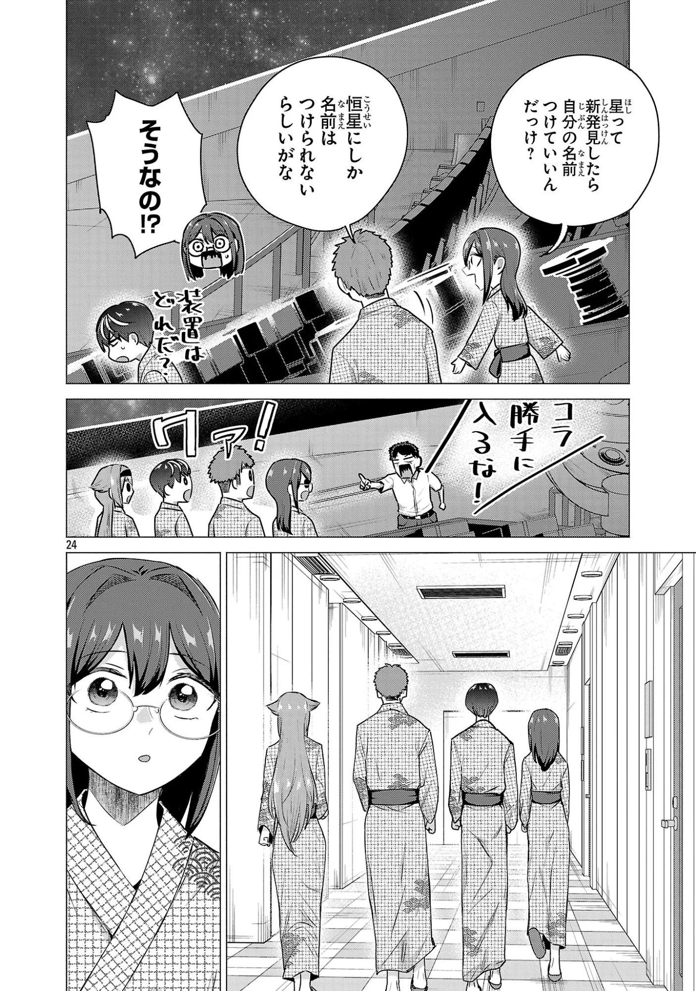 Make Heroine o Katasetai!! Chapter 25 24ページ