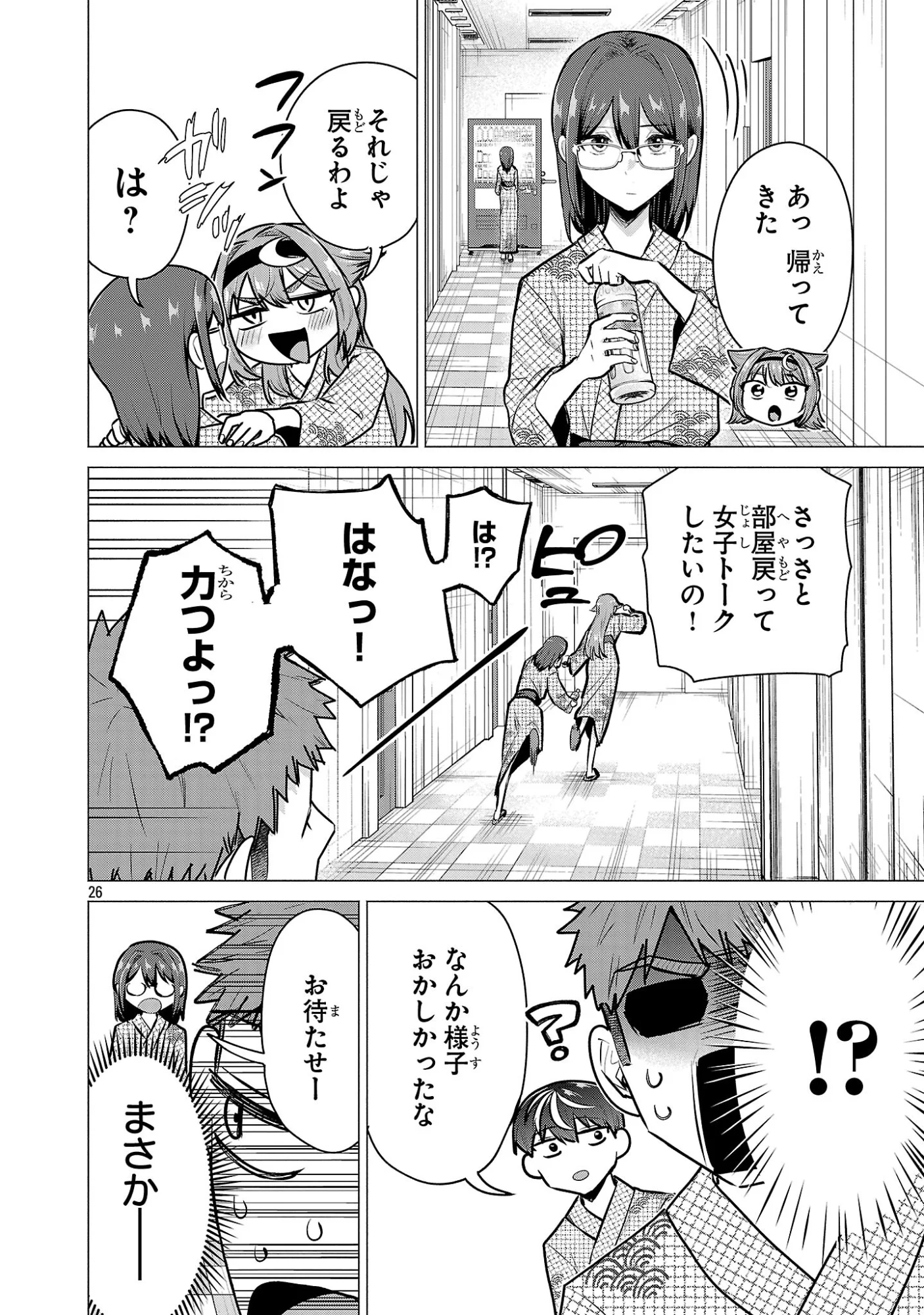 Make Heroine o Katasetai!! Chapter 25 26ページ