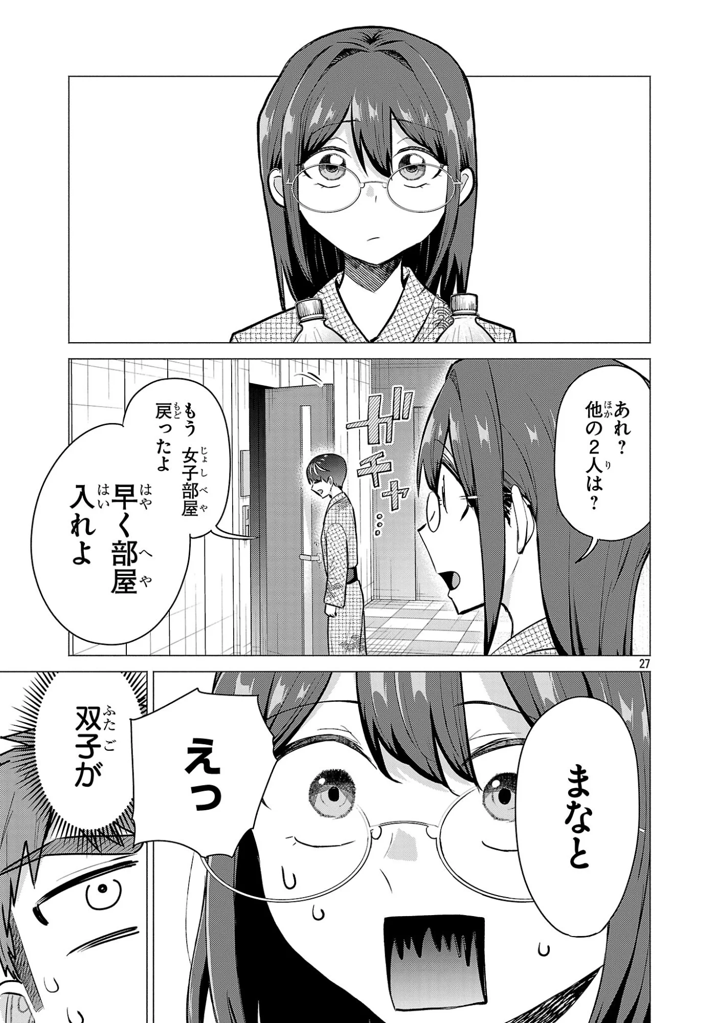 Make Heroine o Katasetai!! Chapter 25 27ページ